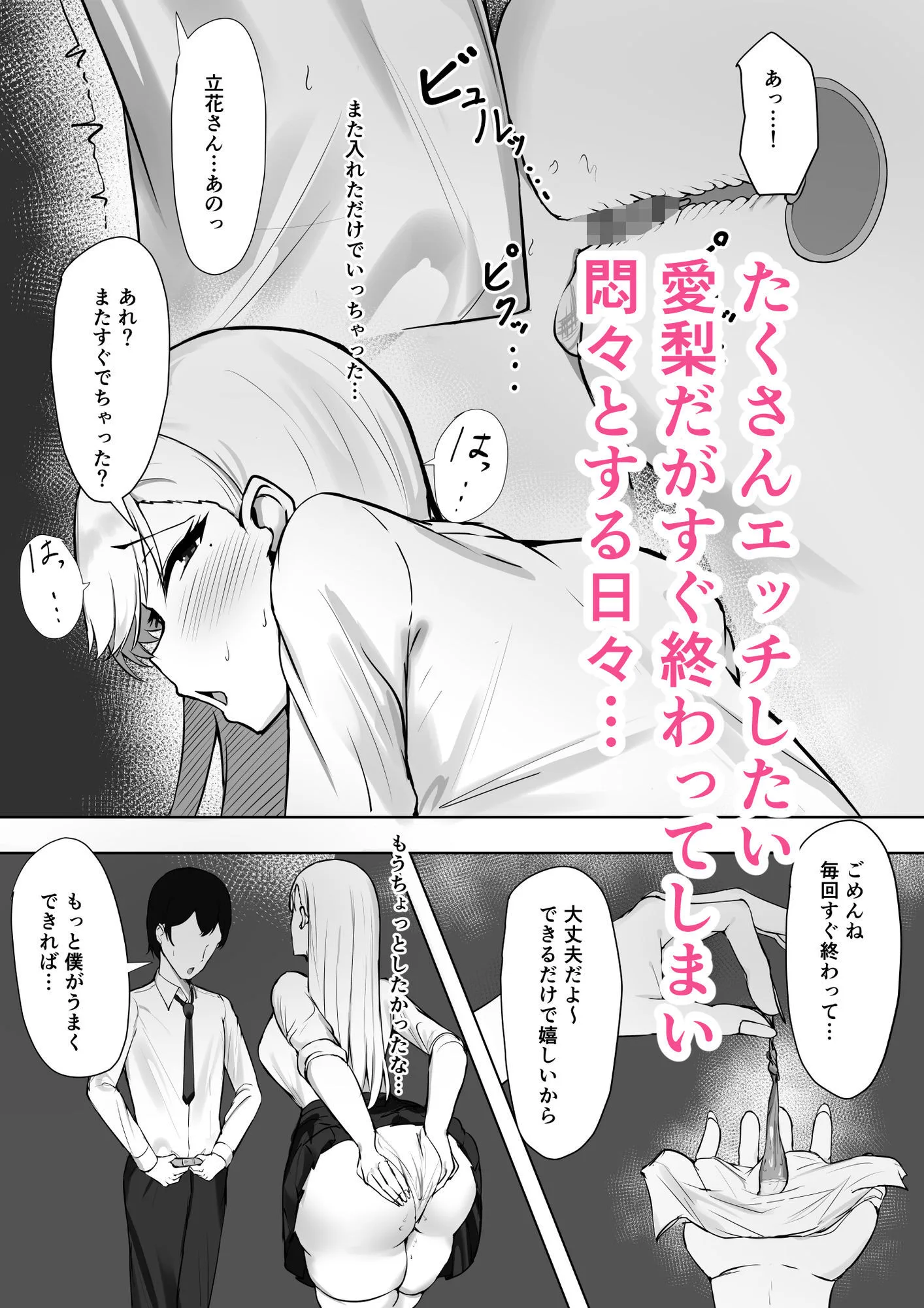 ギャルな彼女はオタクよりも強いオスが好き 画像2
