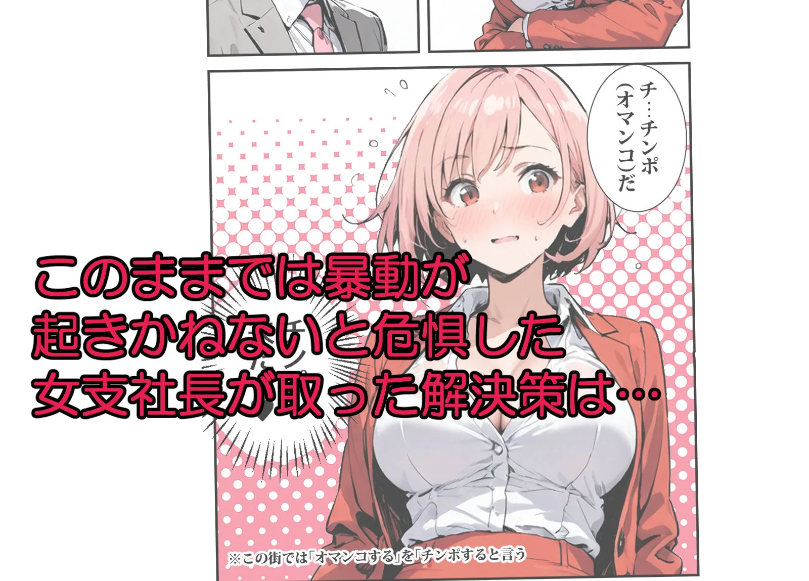 転勤した街は貞操観念逆転の街だった2 画像3