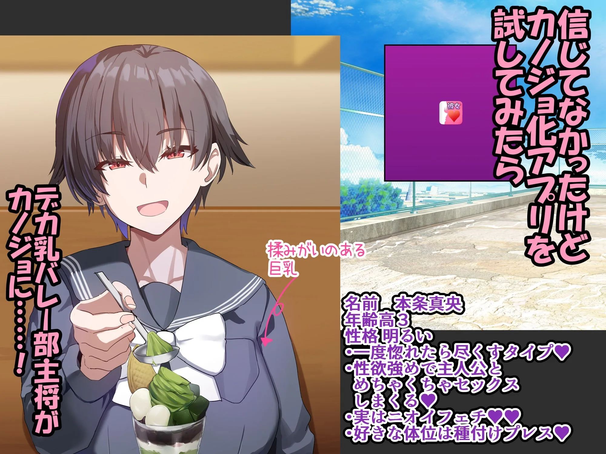 カノジョ化アプリ デカ乳バレー部主将と常識改変どすけべ交尾恋愛 画像1
