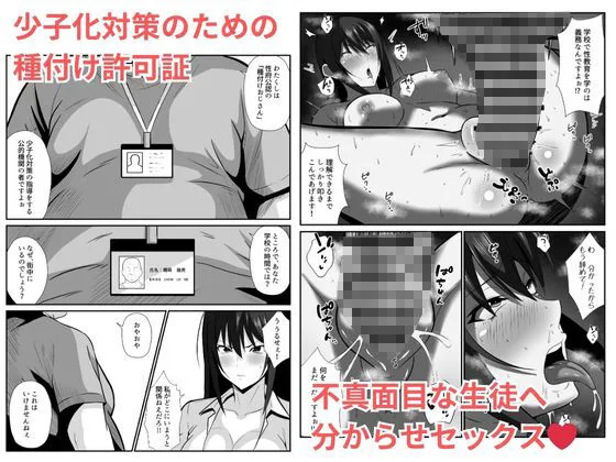 性教育  種付け許可証 画像2