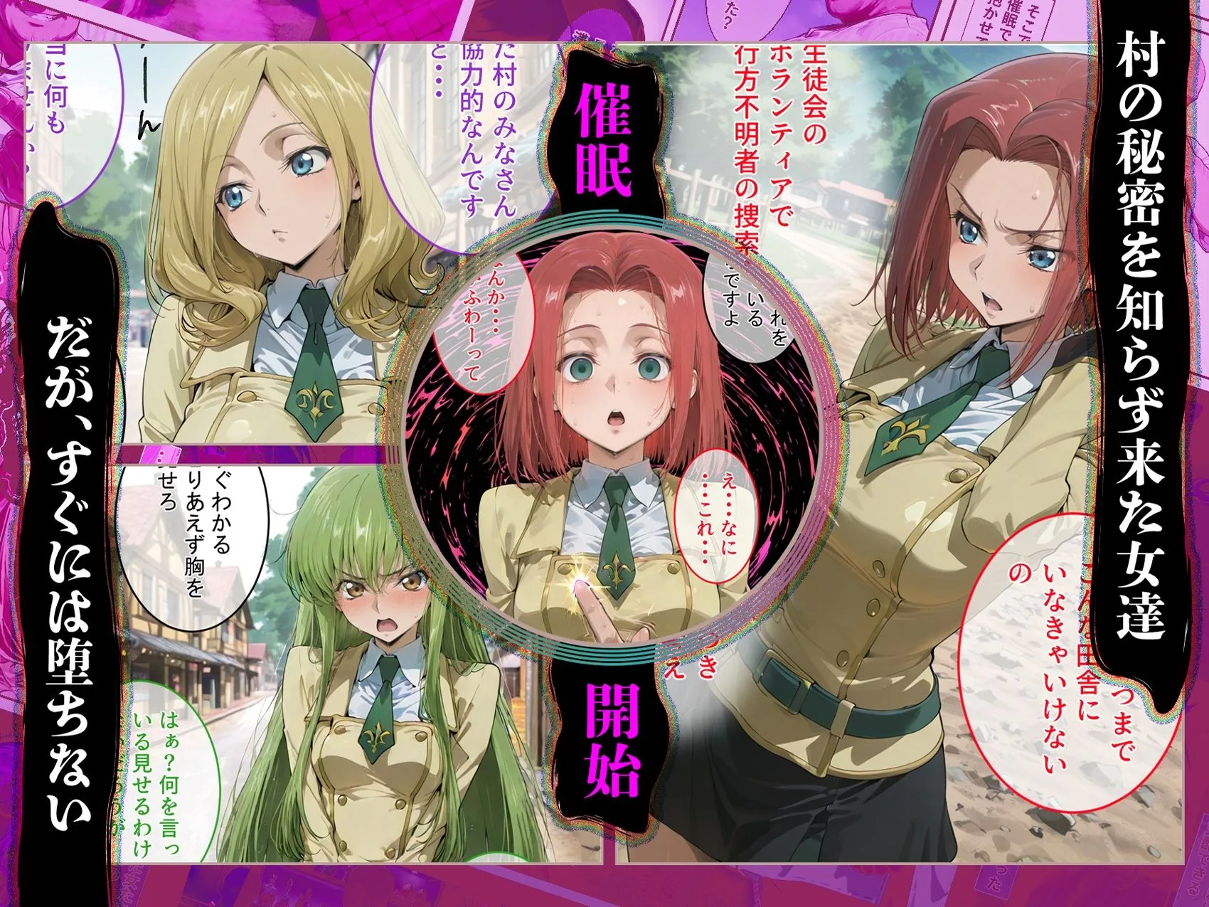催●娼婦村 〜コードギアスヒロイン完全快楽堕ち【響乱の宴】〜 画像2