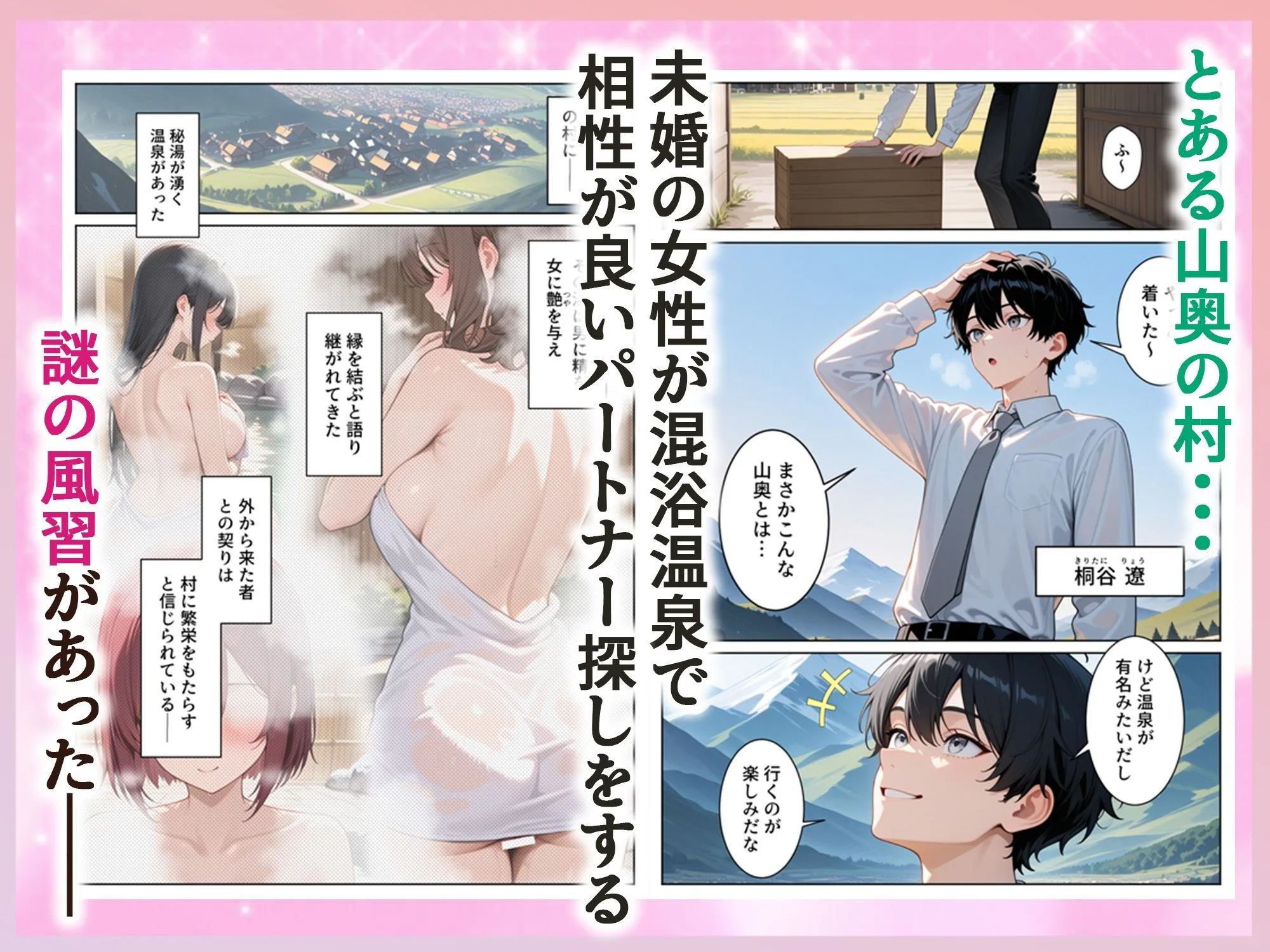ゆけむり混浴温泉2  田舎に転校したら混浴で生ハメSEXしまくり性活 画像1