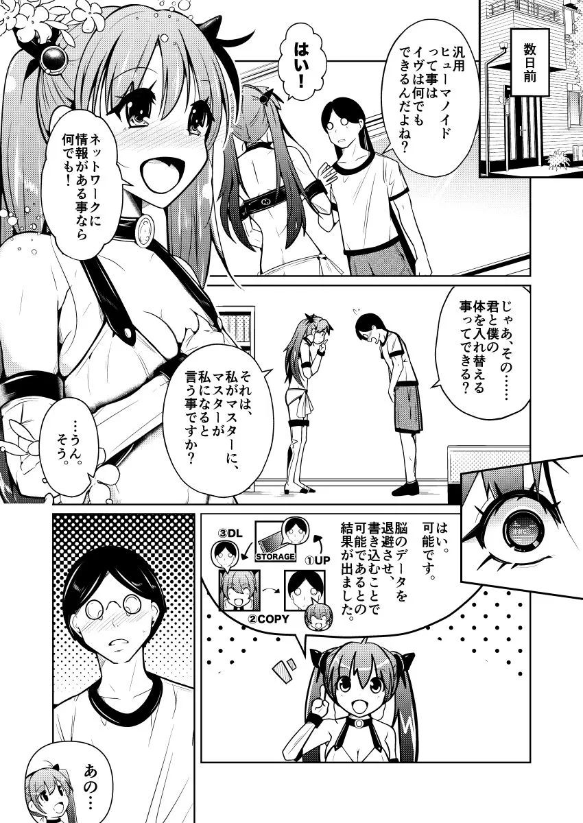 従順すぎるヒューマノイドに身体交換をお願いしたら、普通に受け入れられてしまった話 画像6