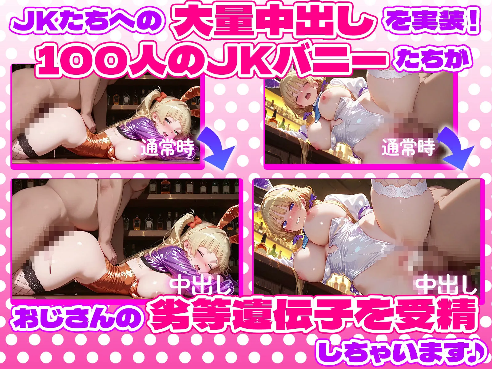 【4K神画質フルボイス】『JKバニーガー〇ン』ムチムチ巨乳JKバニー!いつでも中出しできるコンカフェ!中出し100連発!【93分】 画像3