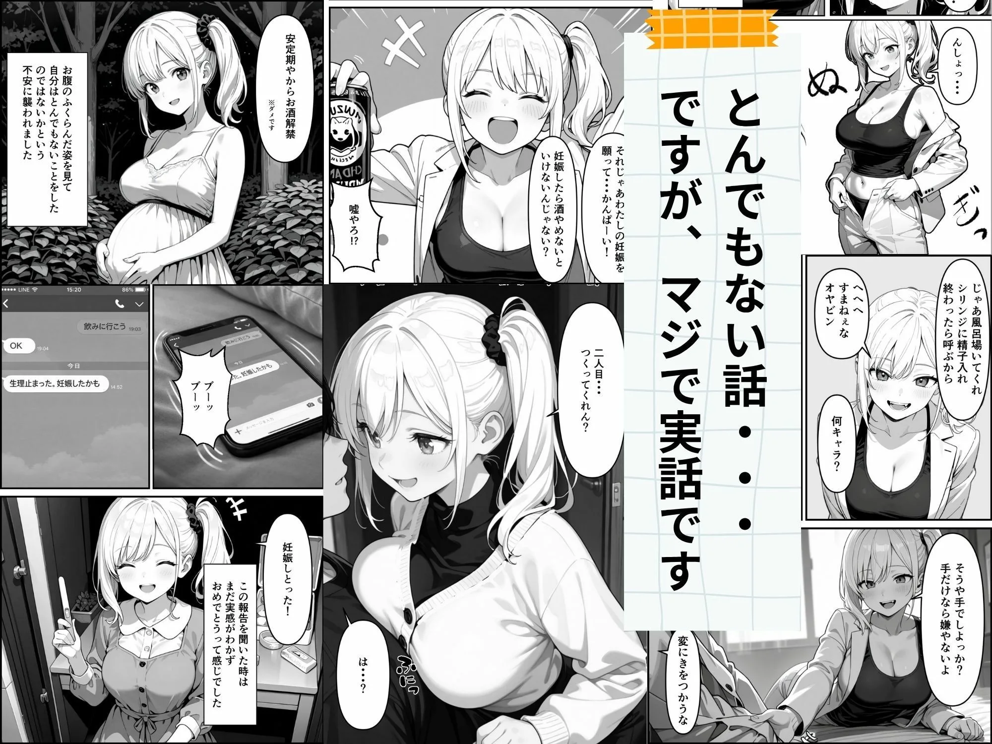 【実話】精子提供ボランティアの日常 はじめての精子提供レズビアンの友達編 画像5