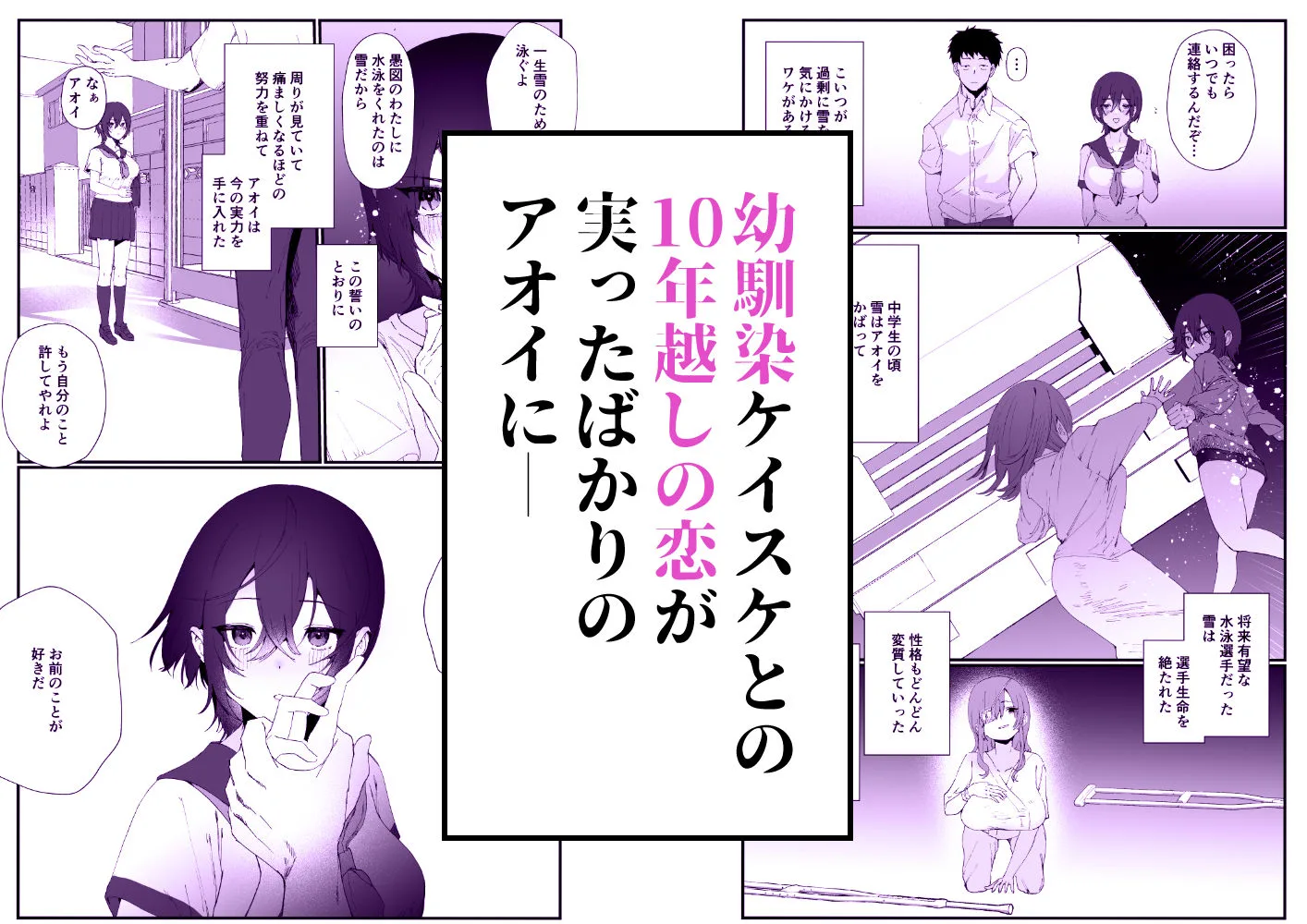 水泳部エースのクール系幼馴染がコーチにNTRれ更衣室でゴム無しえっちする話 画像2