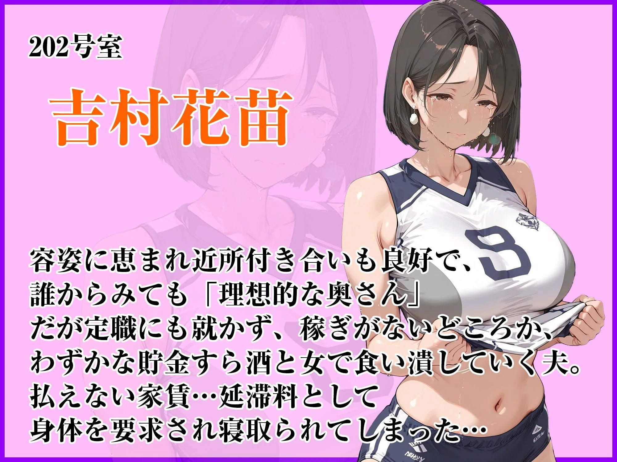 人妻限定アパート202号室 吉村花苗〜アパート外でも強引恥辱NTR〜 画像3
