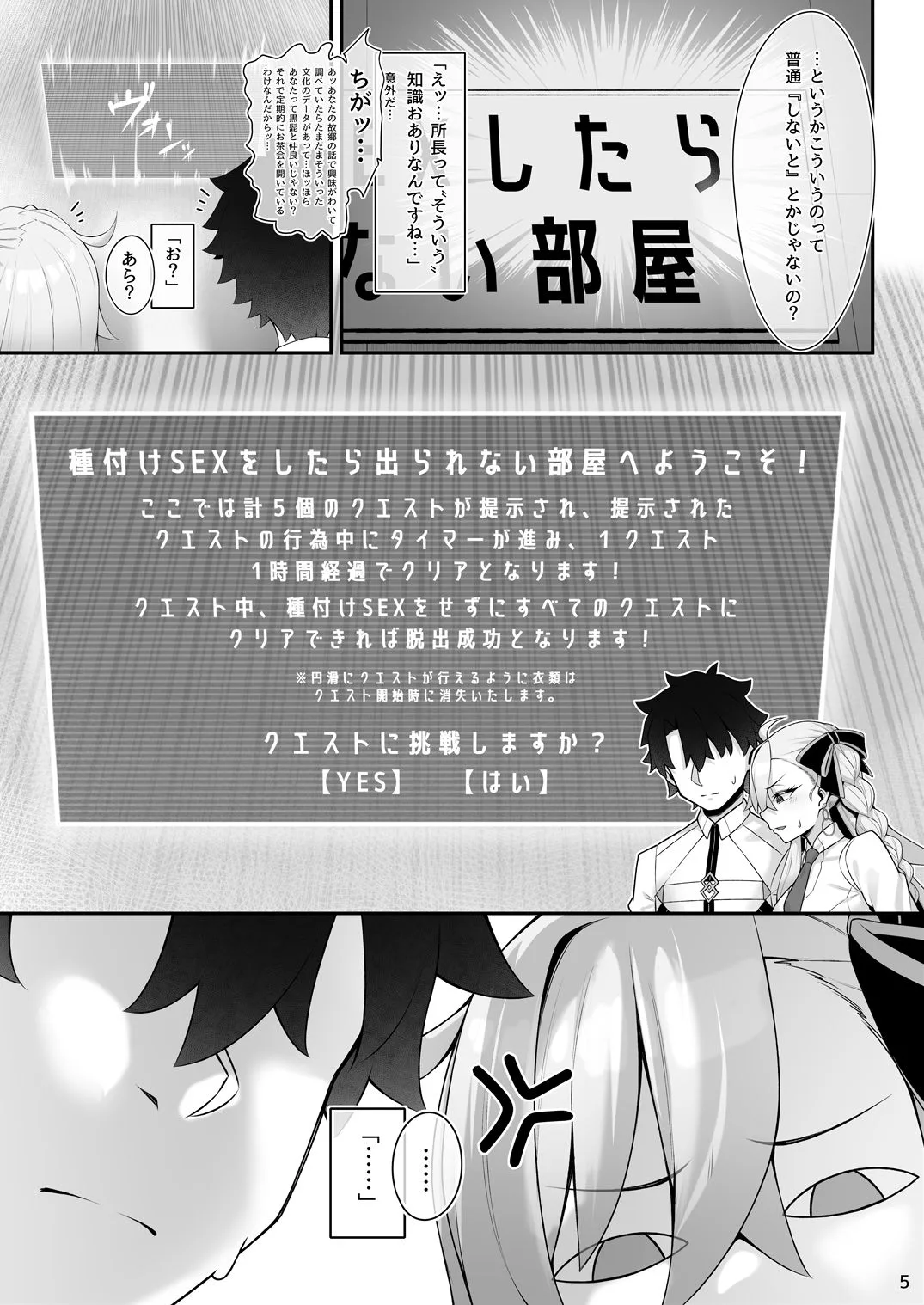 所長（オルガマリー）といろいろえっち本 画像2