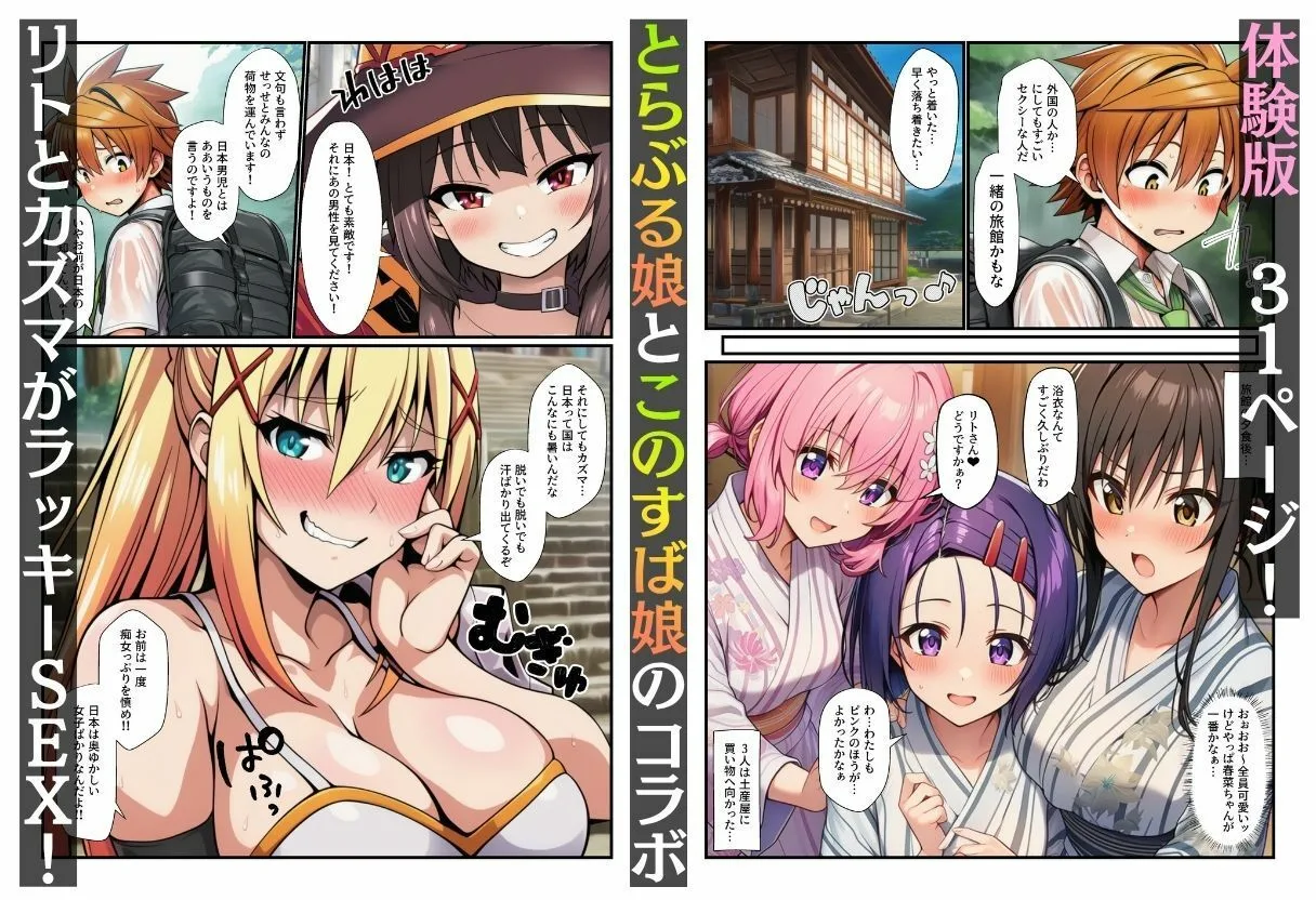 とらぶる娘＆このすば娘が媚薬温泉でビッチ化！リト＆カズマに生中出し許してアヘ顔で孕んじゃう！【融合パロディ】 画像2