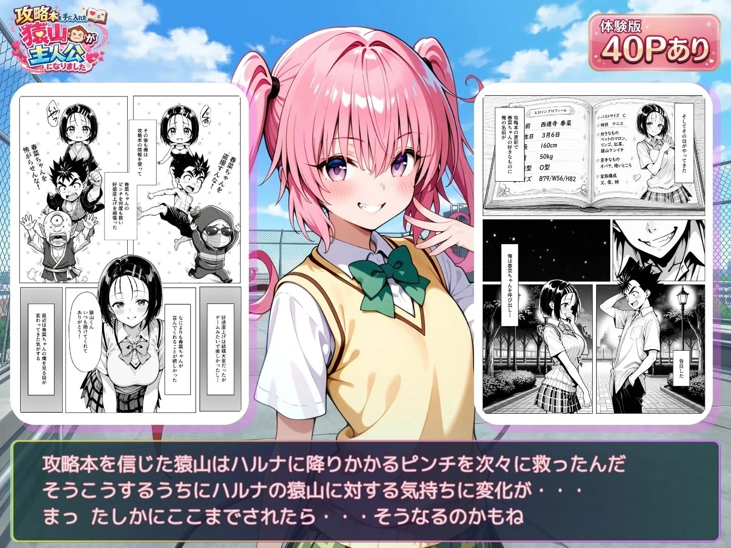 攻略本を手に入れた猿山が主人公になりました 画像4
