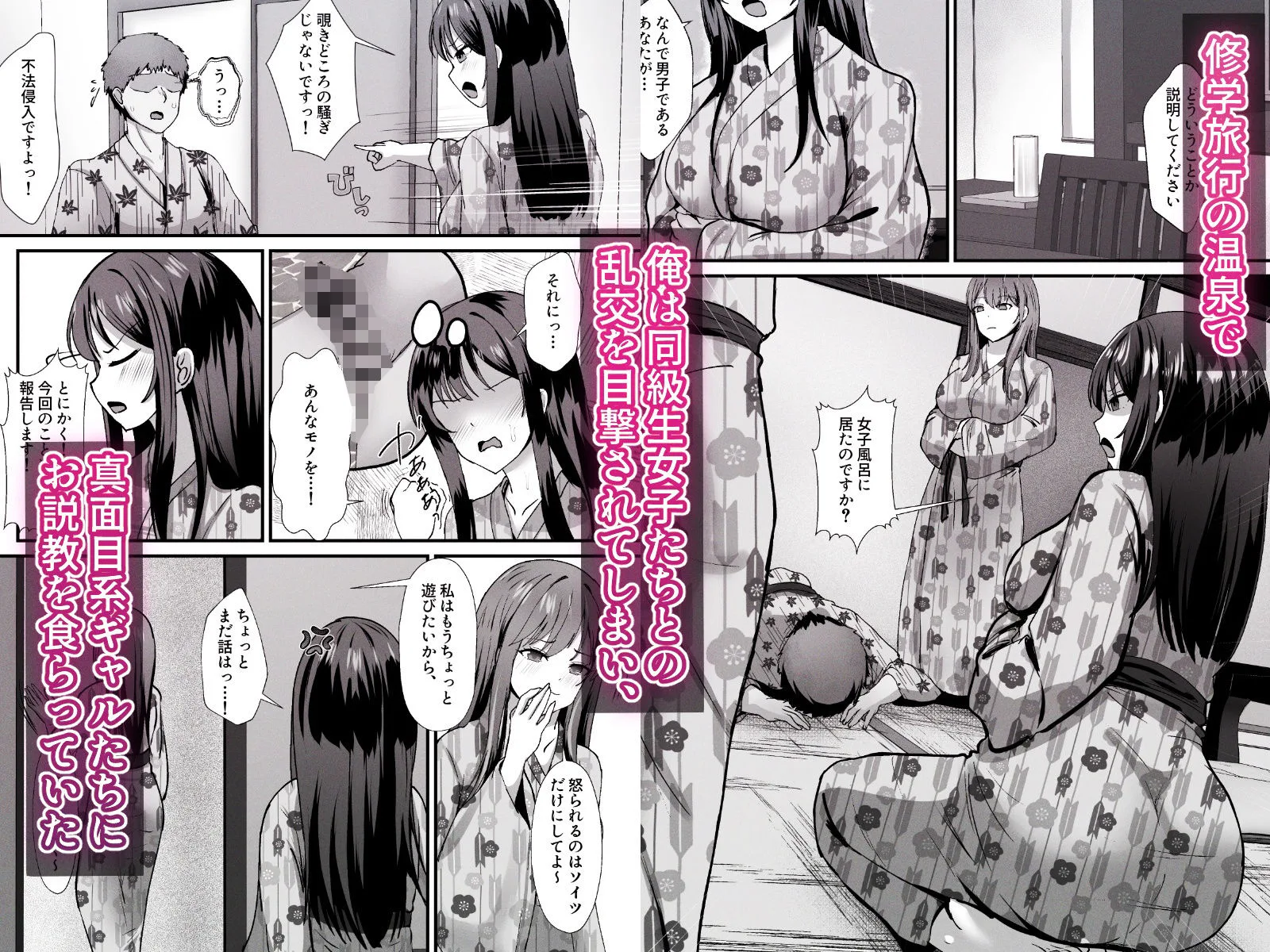 修学旅行の温泉ギャルJKハーレム2〜女子風呂侵入でお説教のはずがち〇ぽで欲情したギャル達と射精しまくり交尾〜 画像1