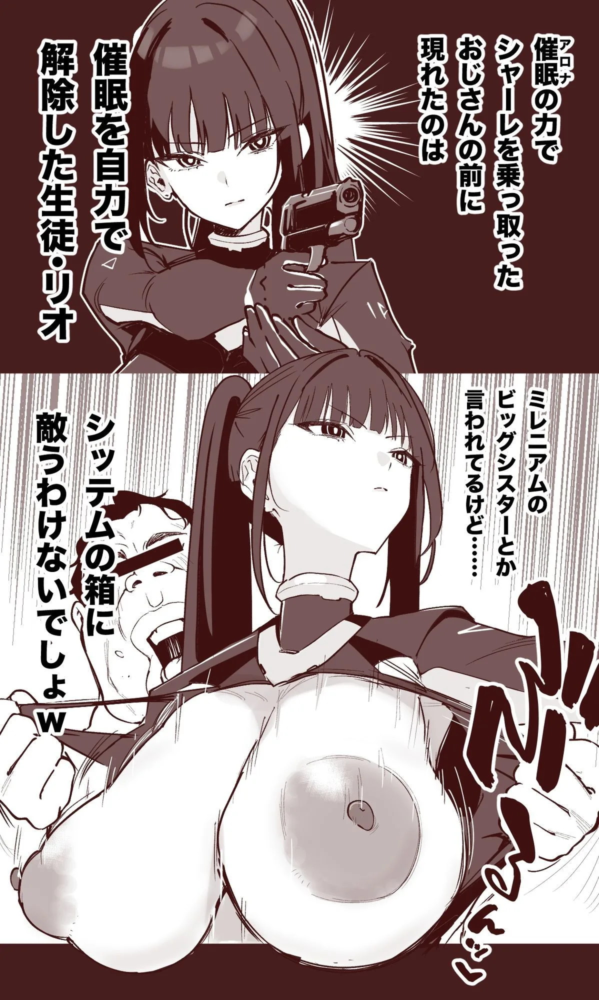 シャーレ乗っ取り催●1.5 画像2