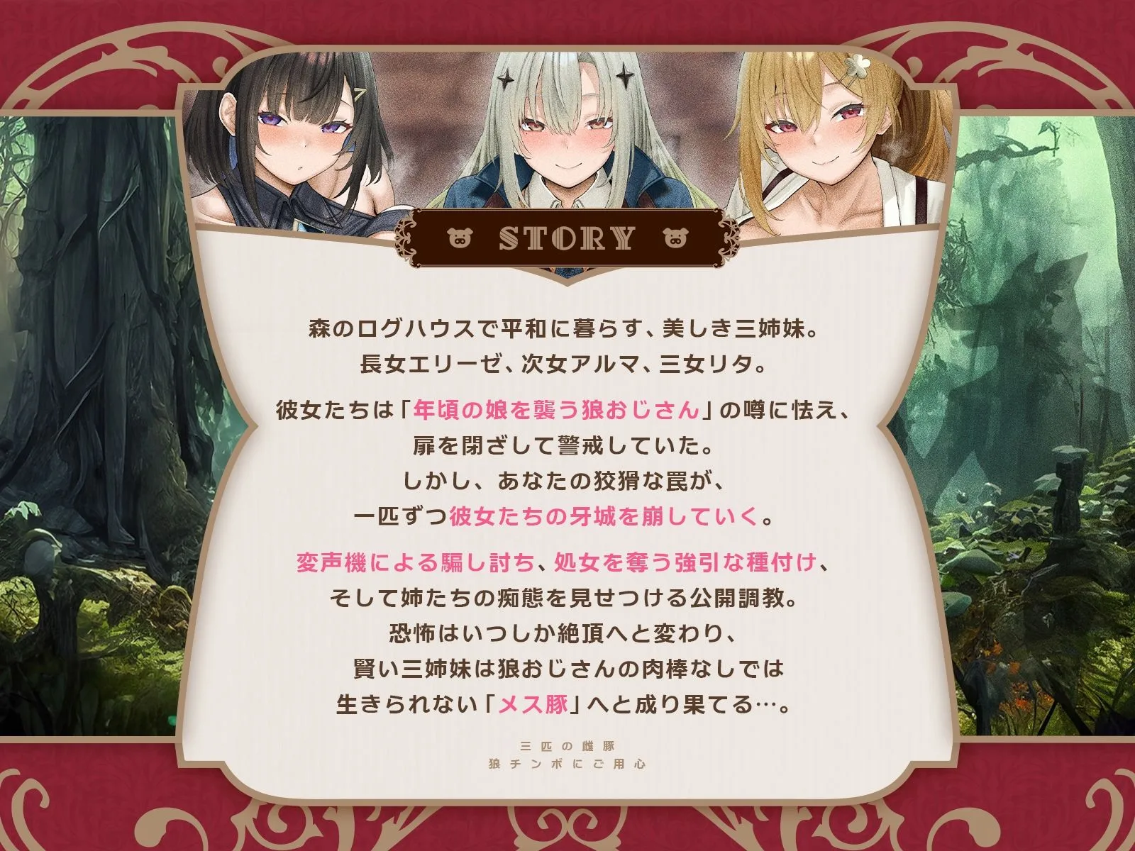 三匹の雌豚〜狼チンポにご用心♪【童話三姉妹・処女喪失・激オホ母乳噴出・潮吹き4P乱交】(KU100マイク収録作品) 画像5