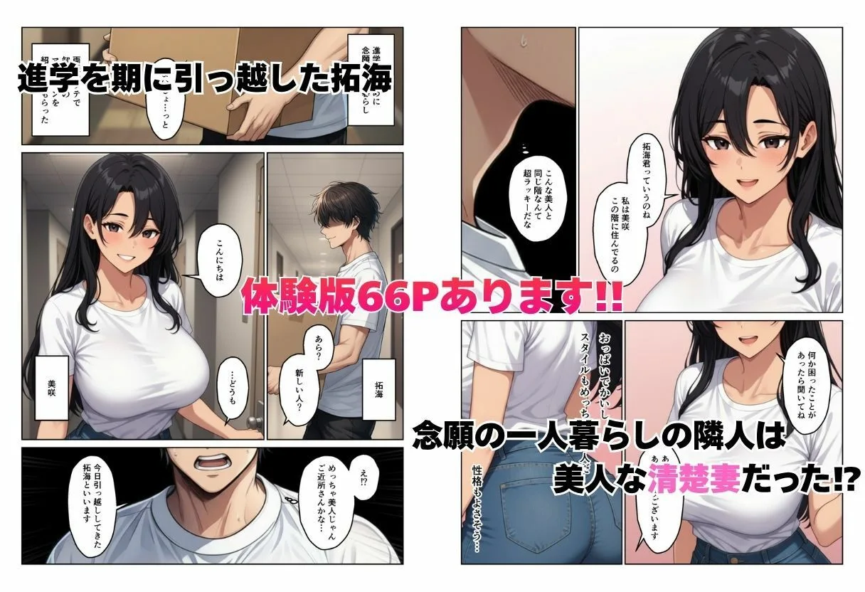隣室の欲求不満妻たち  清楚妻とギャル姉妹を孕ませるまで 画像1