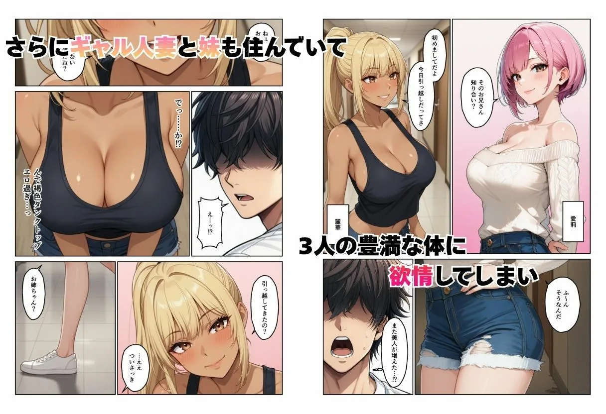 隣室の欲求不満妻たち  清楚妻とギャル姉妹を孕ませるまで 画像2