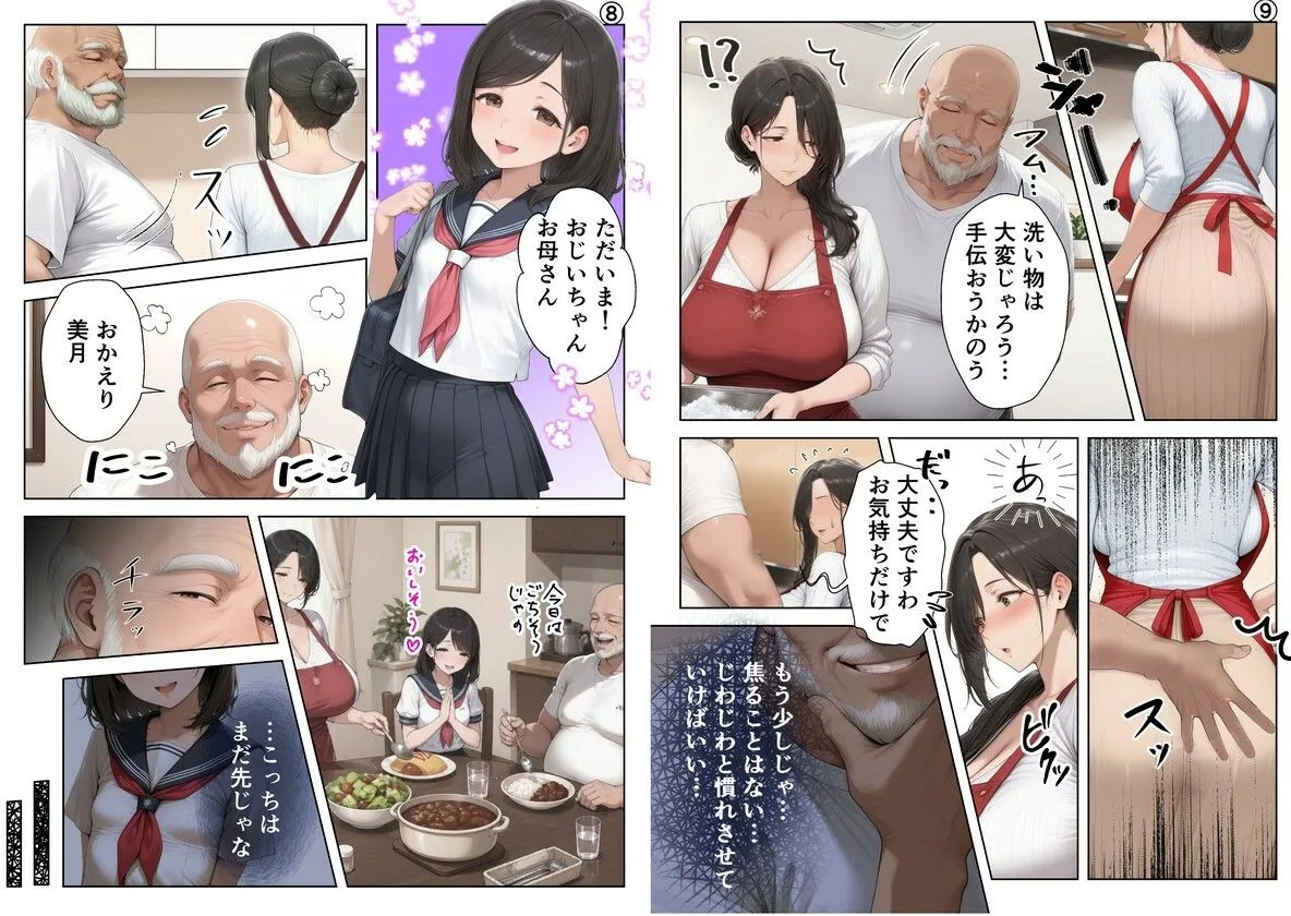 【総集編_前編】義父にポルチオ調教でNTRされた人妻が娘も巻き込んで親子丼で種付けされた話 画像5