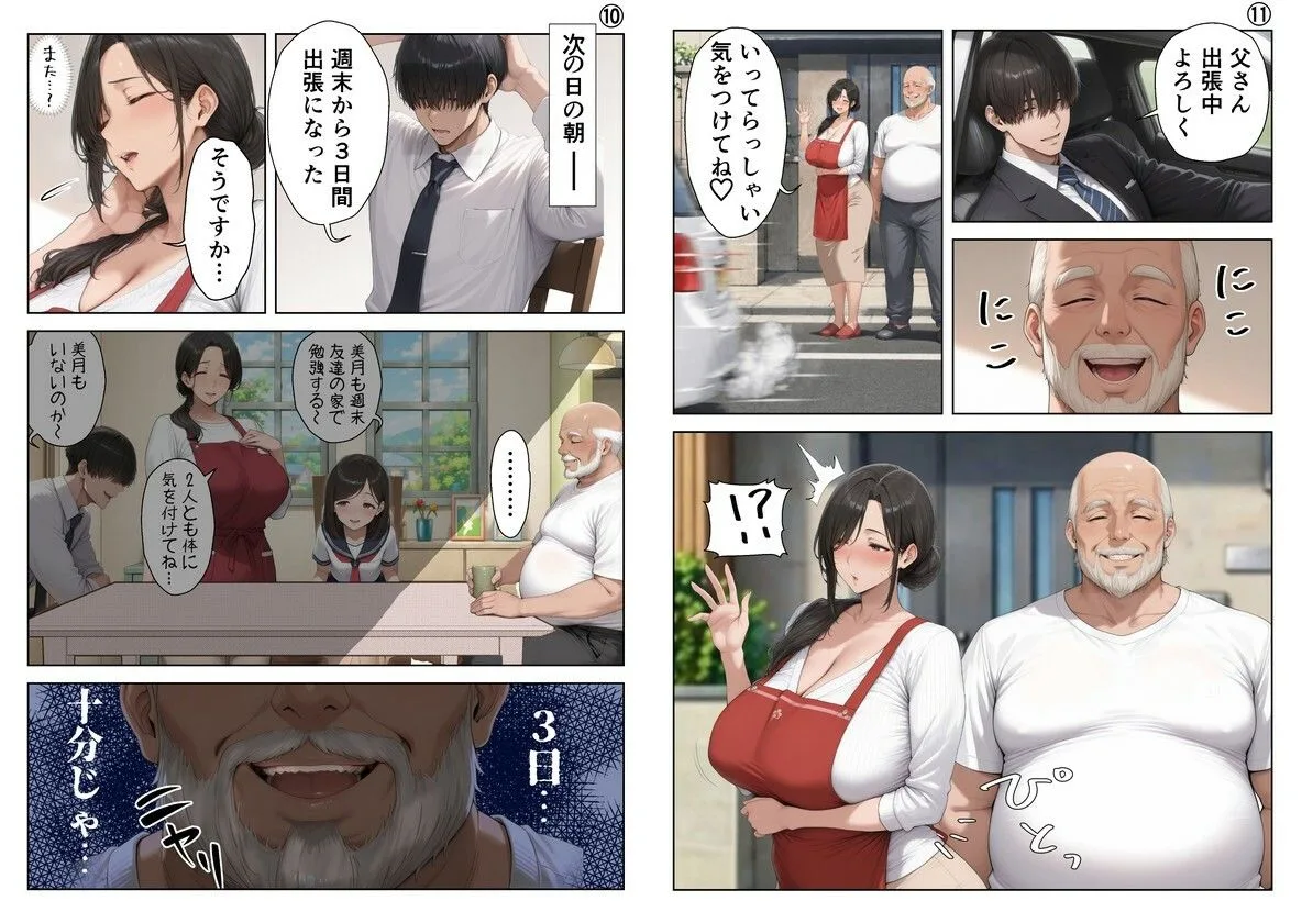 【総集編_前編】義父にポルチオ調教でNTRされた人妻が娘も巻き込んで親子丼で種付けされた話 画像6