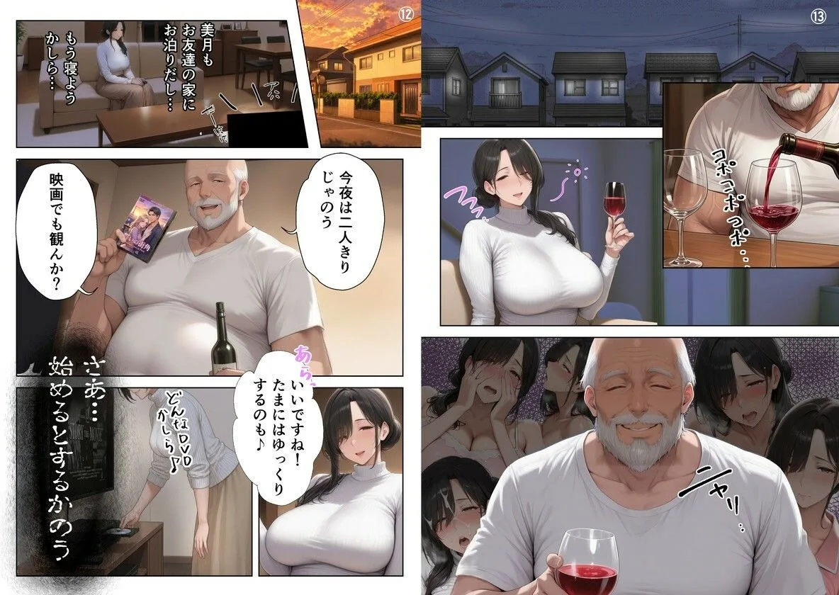 【総集編_前編】義父にポルチオ調教でNTRされた人妻が娘も巻き込んで親子丼で種付けされた話 画像7