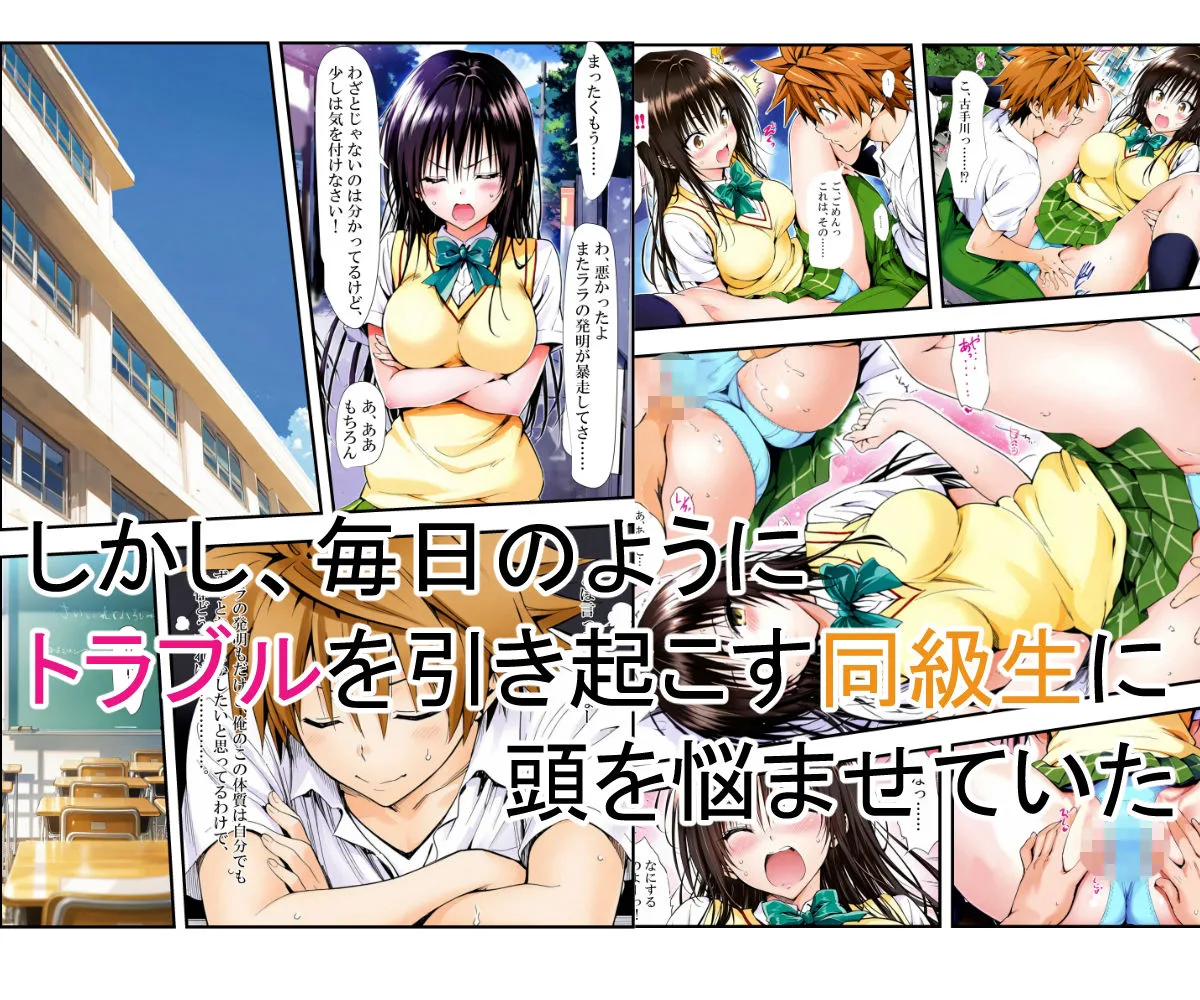 風紀委員の災難 画像2