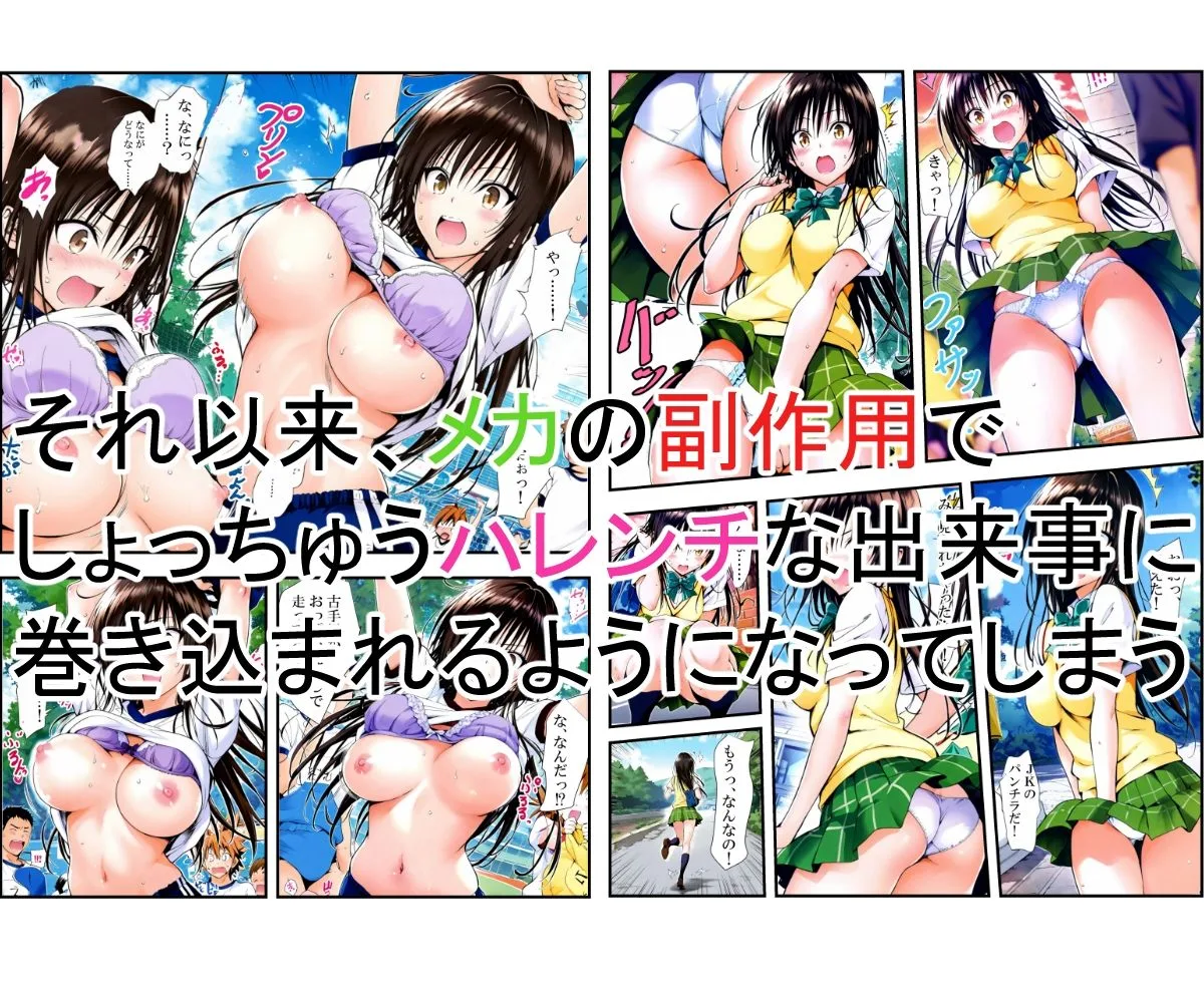 風紀委員の災難 画像4