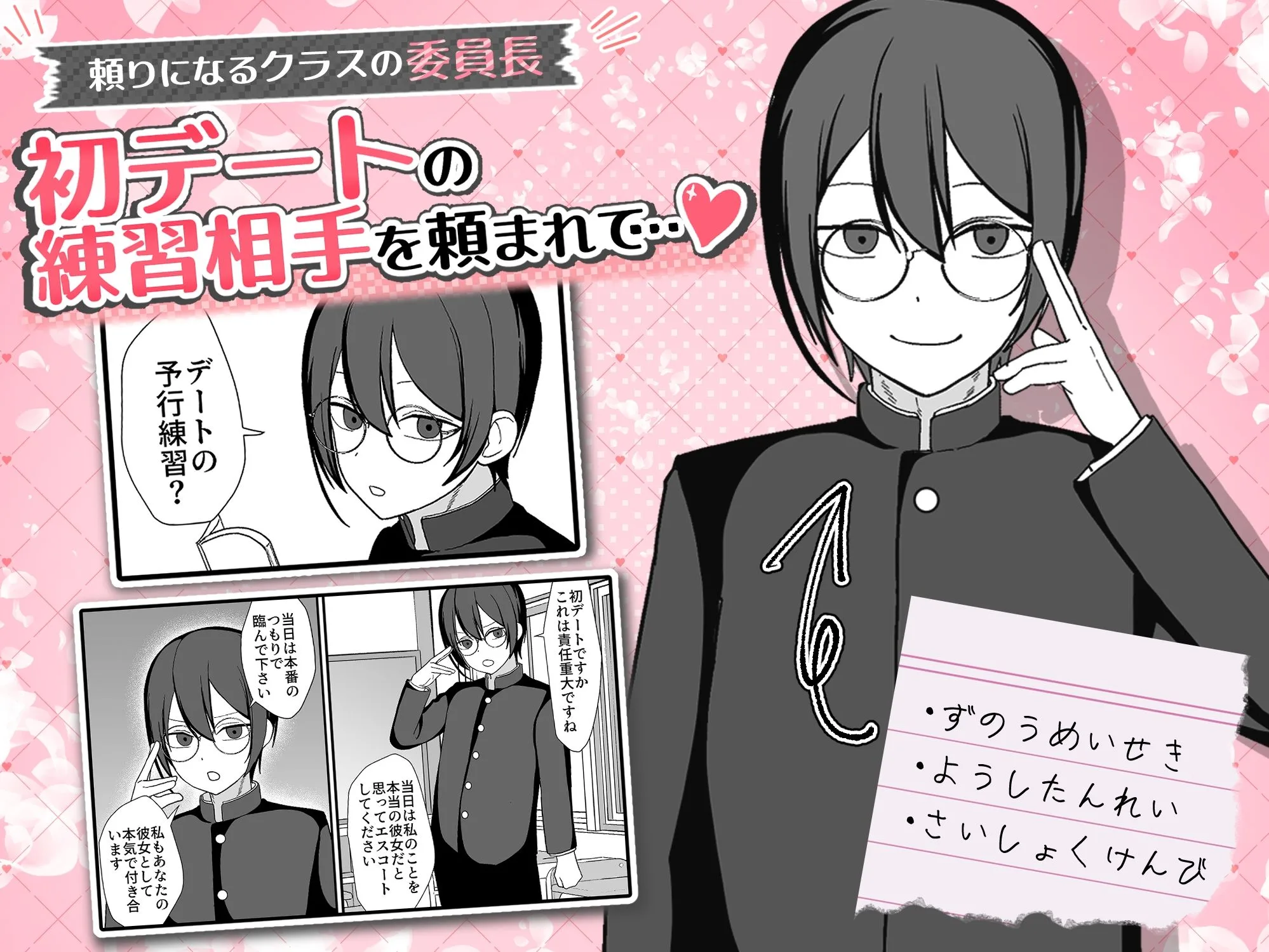 お願いします委員長っ！！ 画像1
