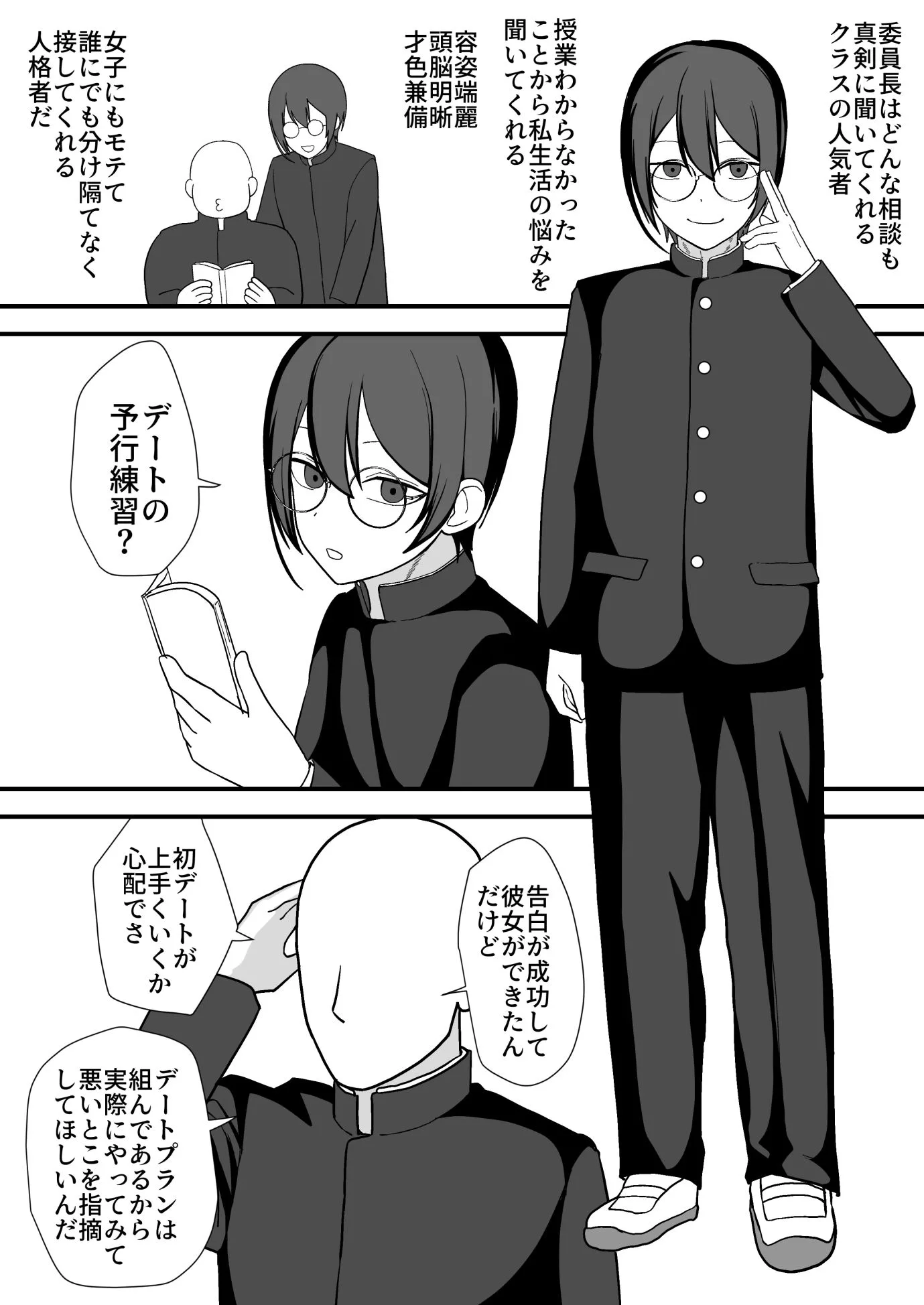 お願いします委員長っ！！ 画像6