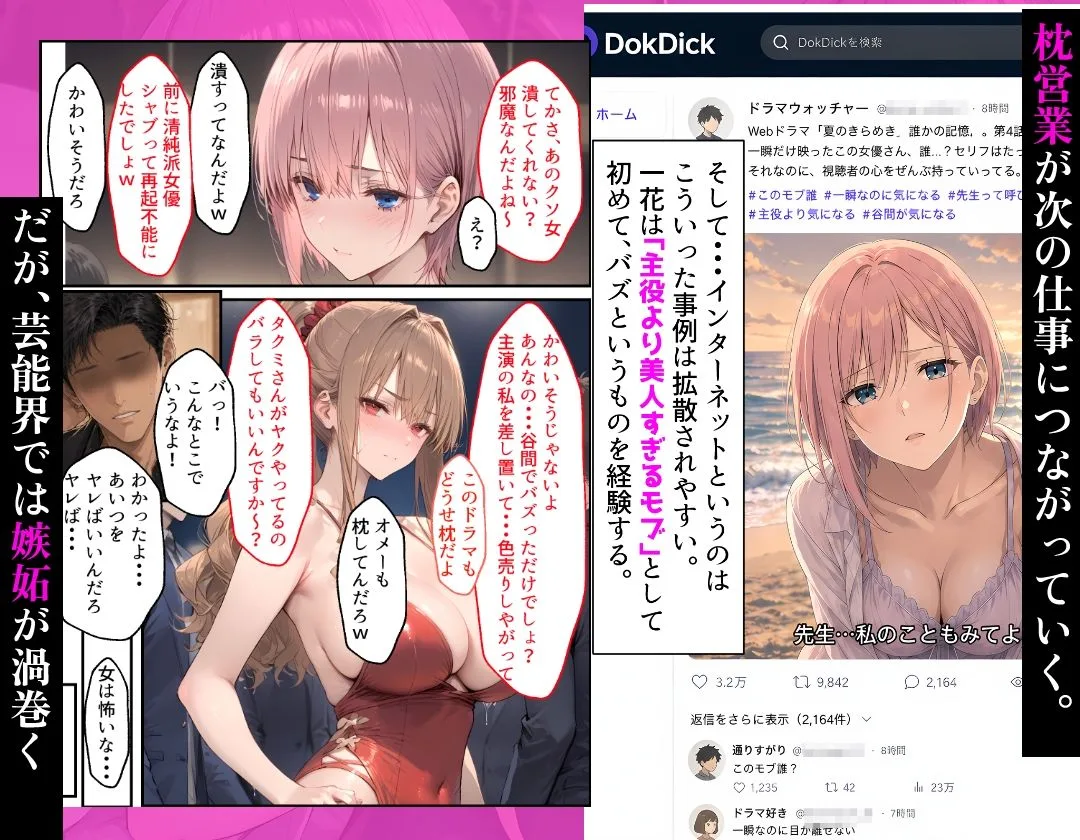 【漫画】芸能界に堕ちた中◯一花〜彼女がAVに出るまで〜 画像4