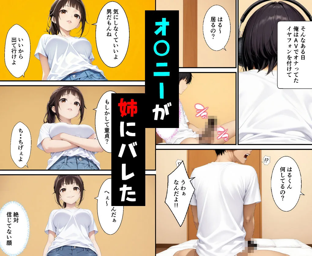 父親の再婚で出来た姉が可愛いだけでなくエロ過ぎて中出しした話 画像3