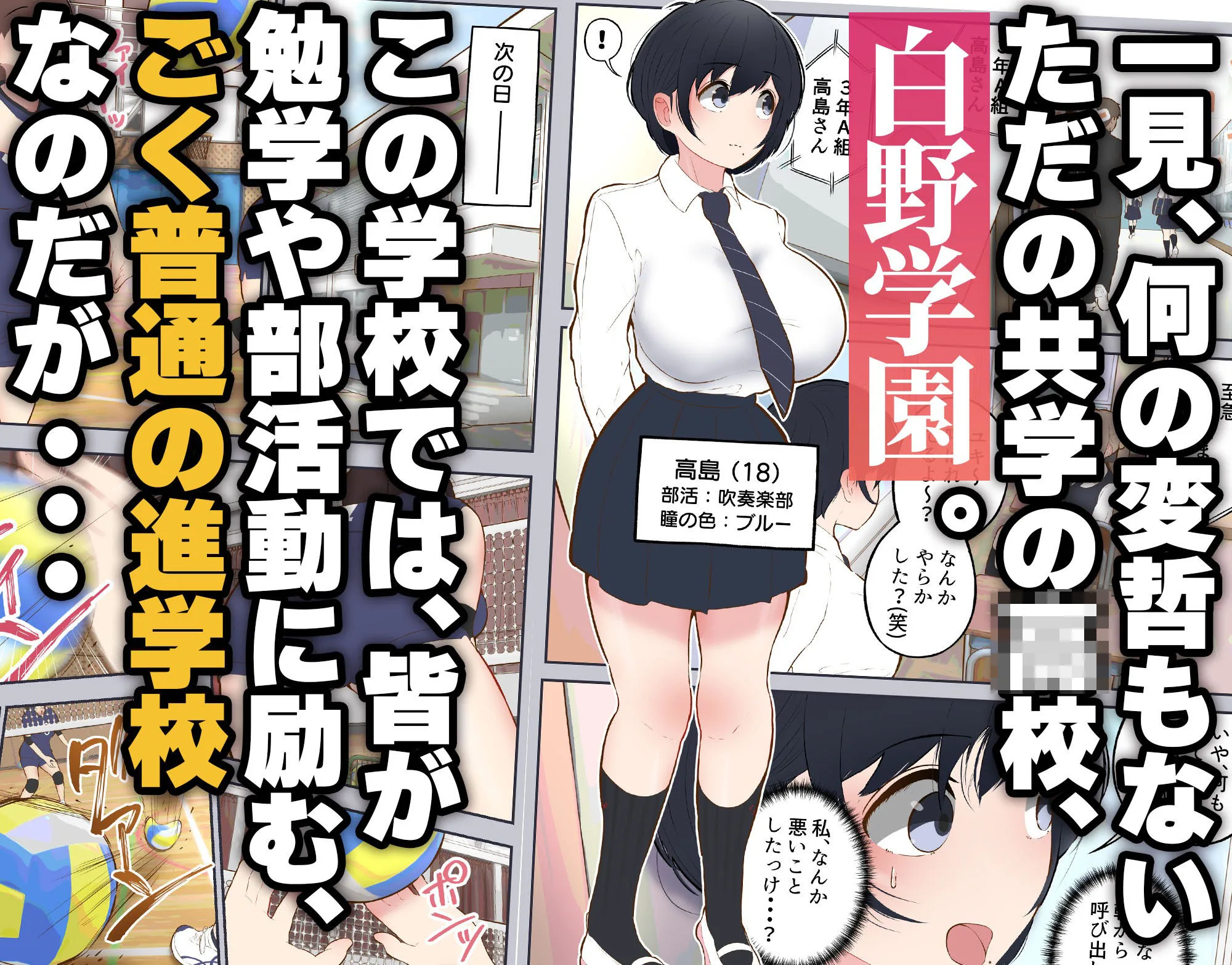 常識改変委員会 〜1日だけ常識を変えられる学校〜 画像1
