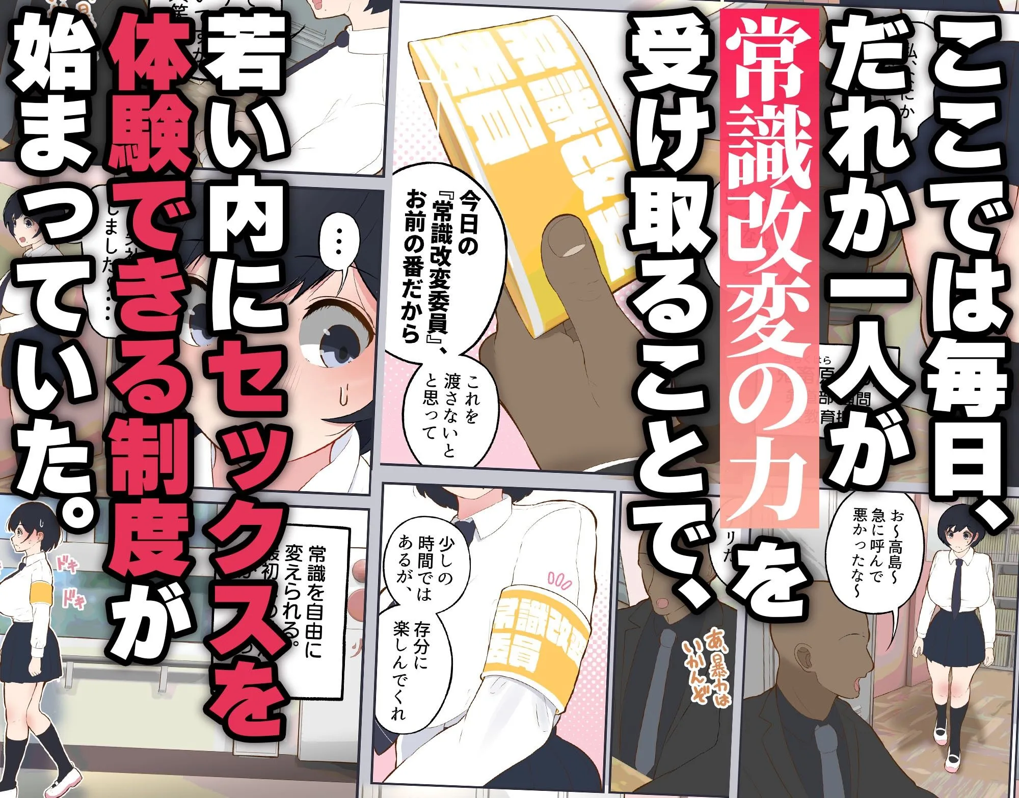 常識改変委員会 〜1日だけ常識を変えられる学校〜 画像2