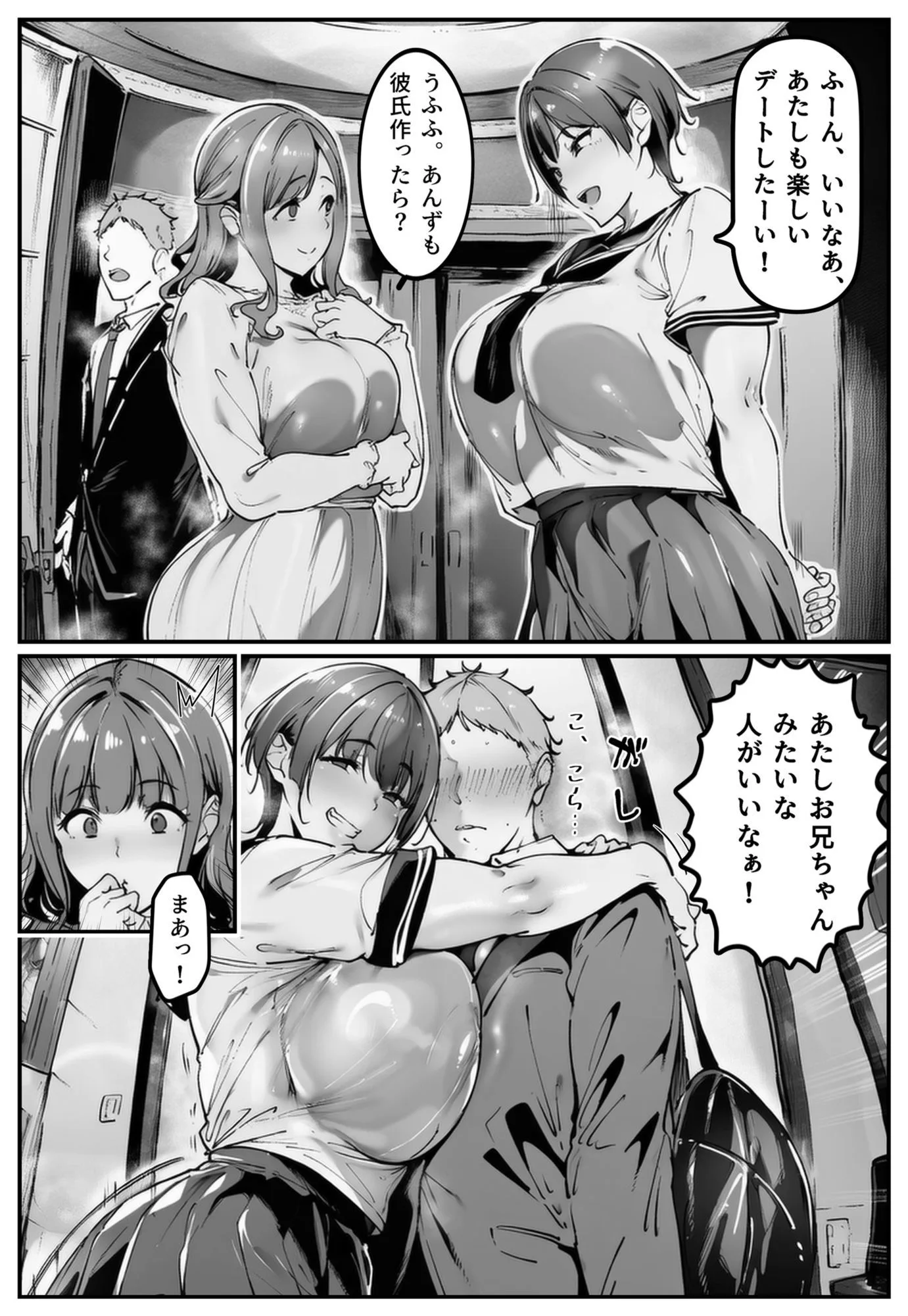 彼女の妹が脅してくるんだが・・・っ！？ 画像1