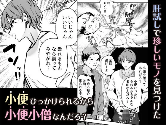 小便小娘になったオレ 画像1
