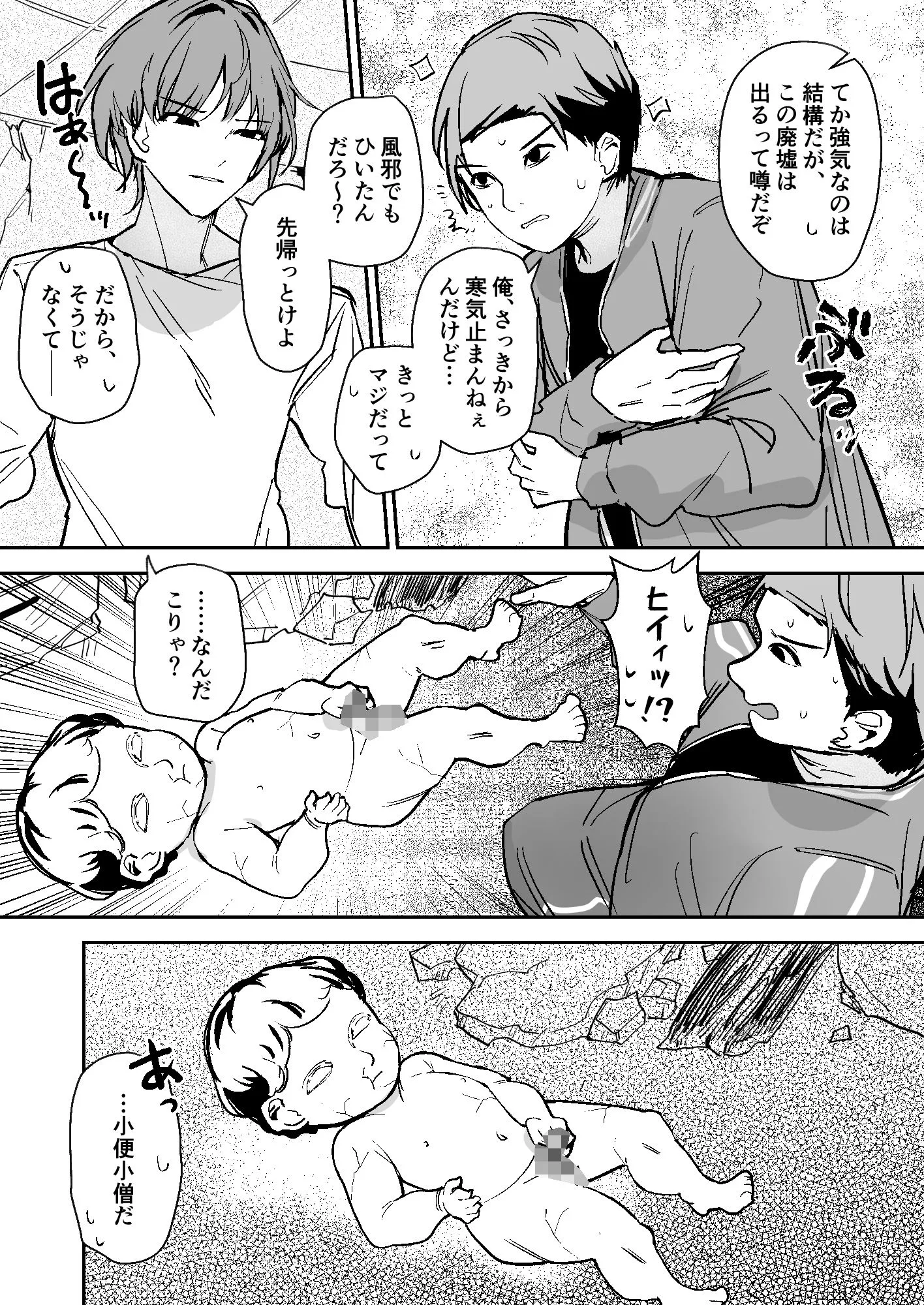小便小娘になったオレ 画像7