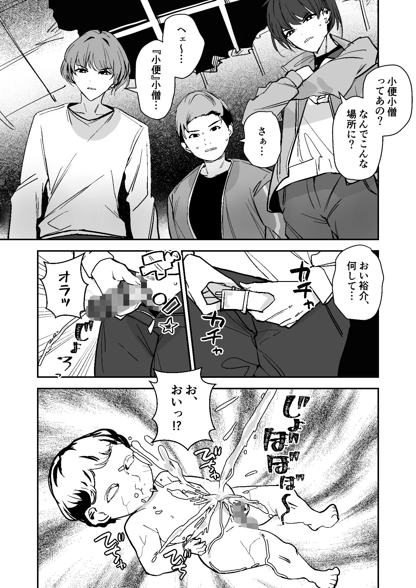 小便小娘になったオレ 画像8