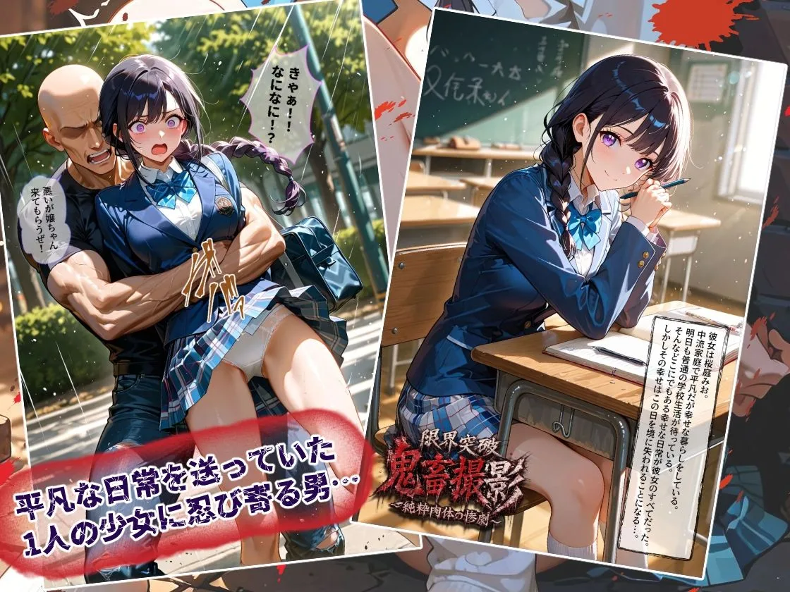 限界突破鬼畜撮影 〜純粋肉体の惨劇〜 画像1