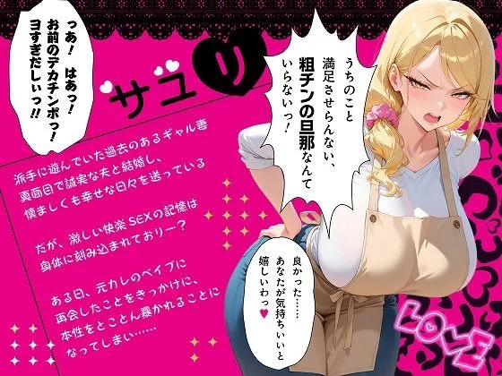 【セリフ付き170P】更生失敗〜貞淑な主婦になろうとした元ビッチギャルはNTRで本性を暴かれる〜 画像6