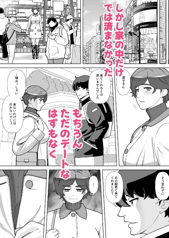息子の家庭教師のお隣の息子さんにデリヘル嬢やってるのがバレた件  2話 画像3