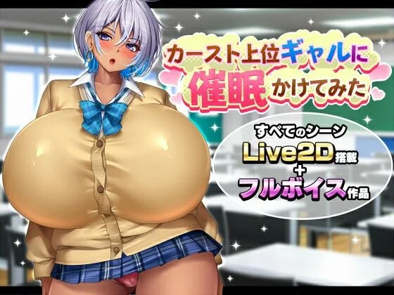 カースト上位ギャルに催●かけてみた｜サークル『みかん畑』による話題の同人エロ漫画｜おにゃんこポン