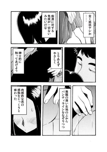 厳選！ナンネット体験談漫画作品集 〜痴●編〜 画像4