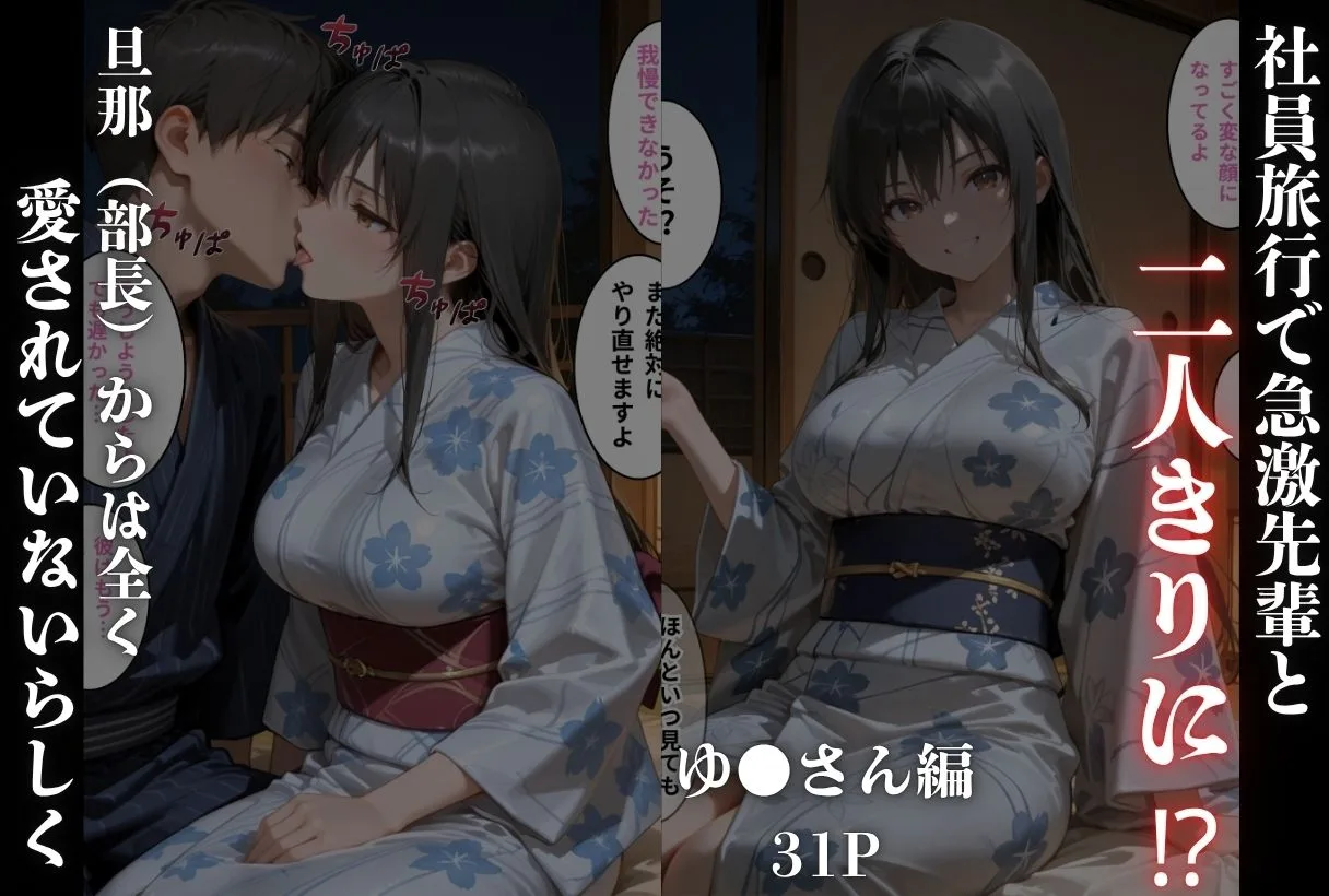 憧れの女上司を旅館でNTRらせていただきます 画像1