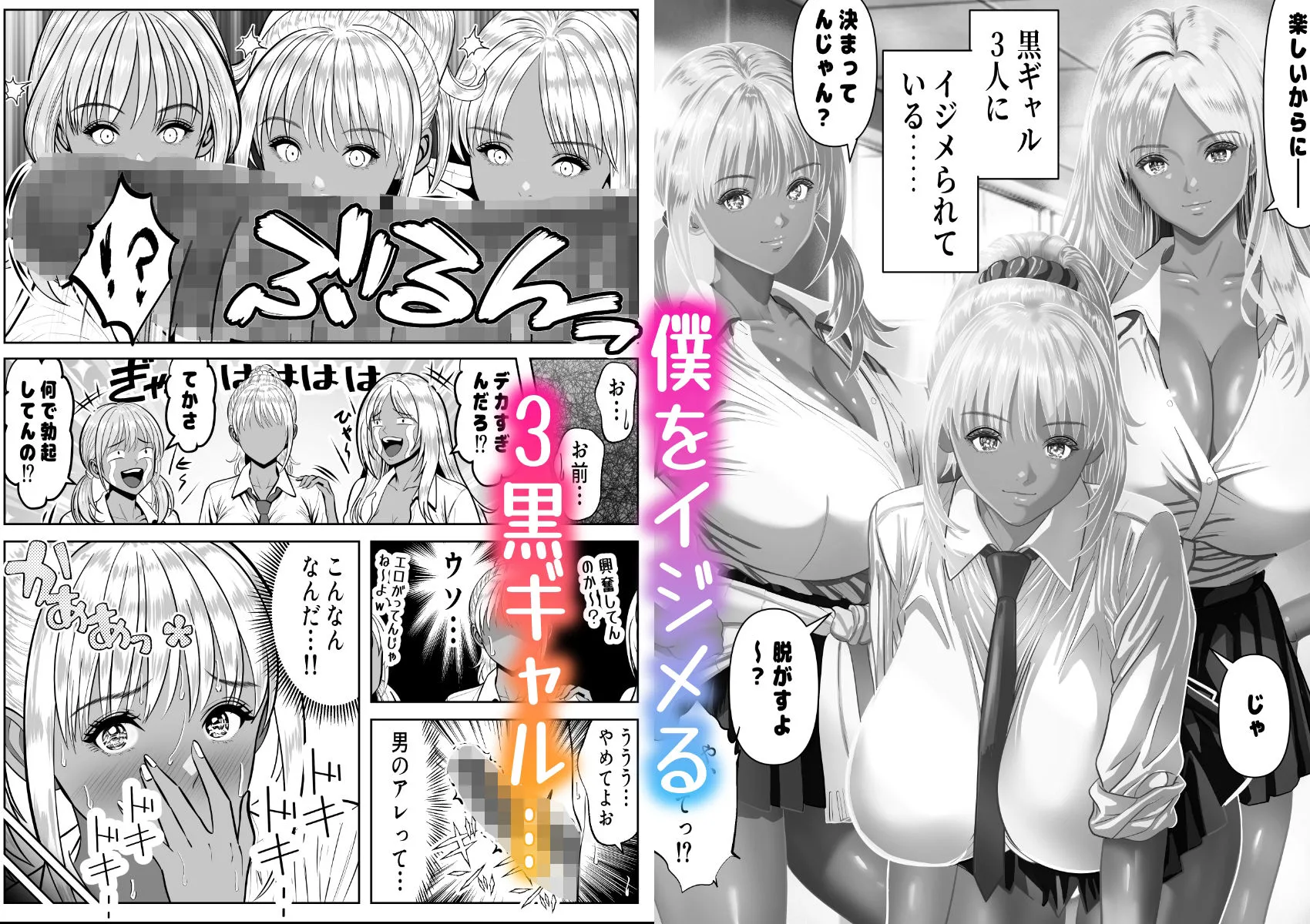 僕をイジメる黒ギャル3人、ヒイヒイ言わせてみた 画像1