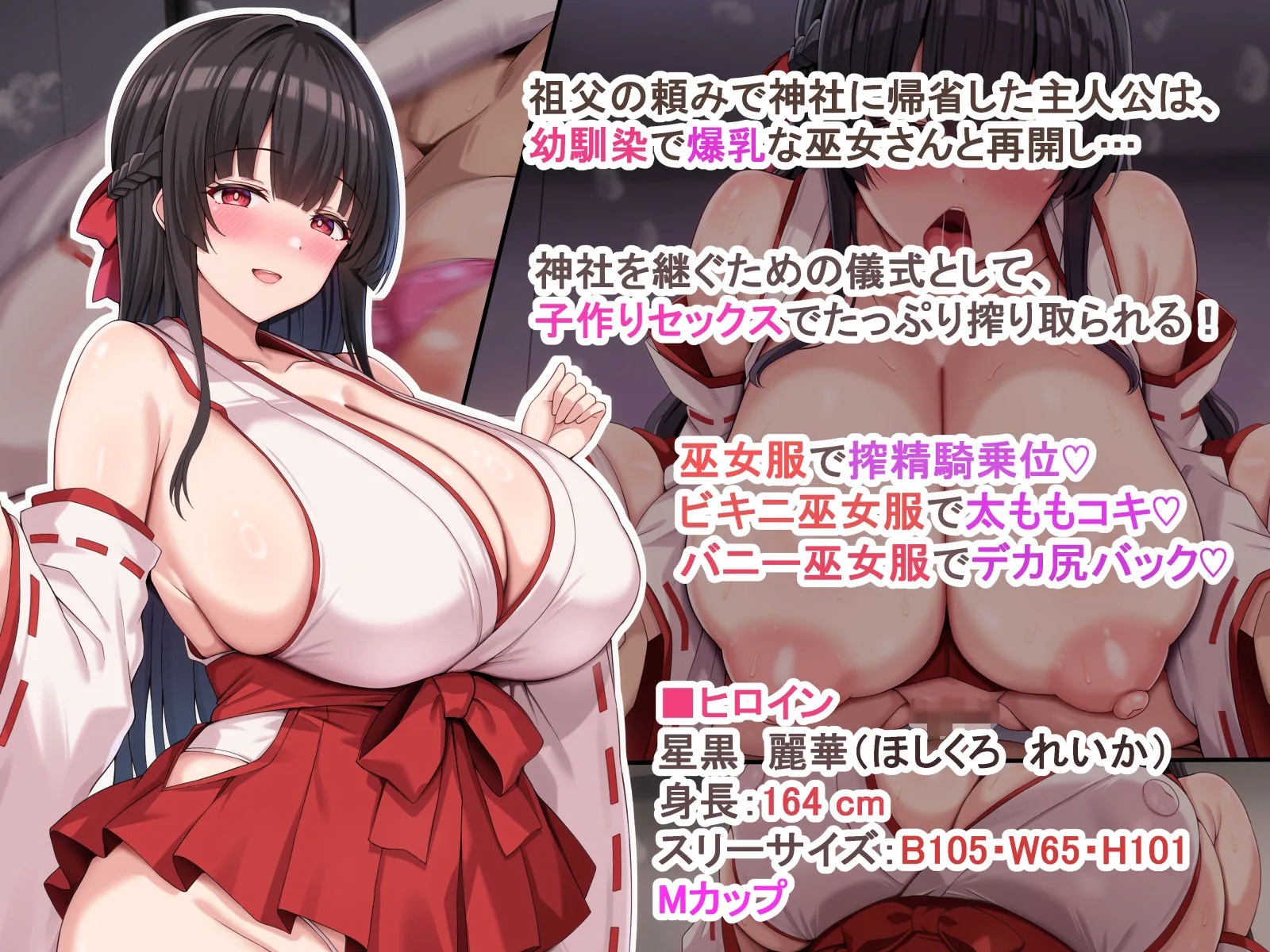 爆乳デカ尻黒髪ロングの巫女さんに愛重めのドスケベご奉仕で搾り取られるっ 画像1