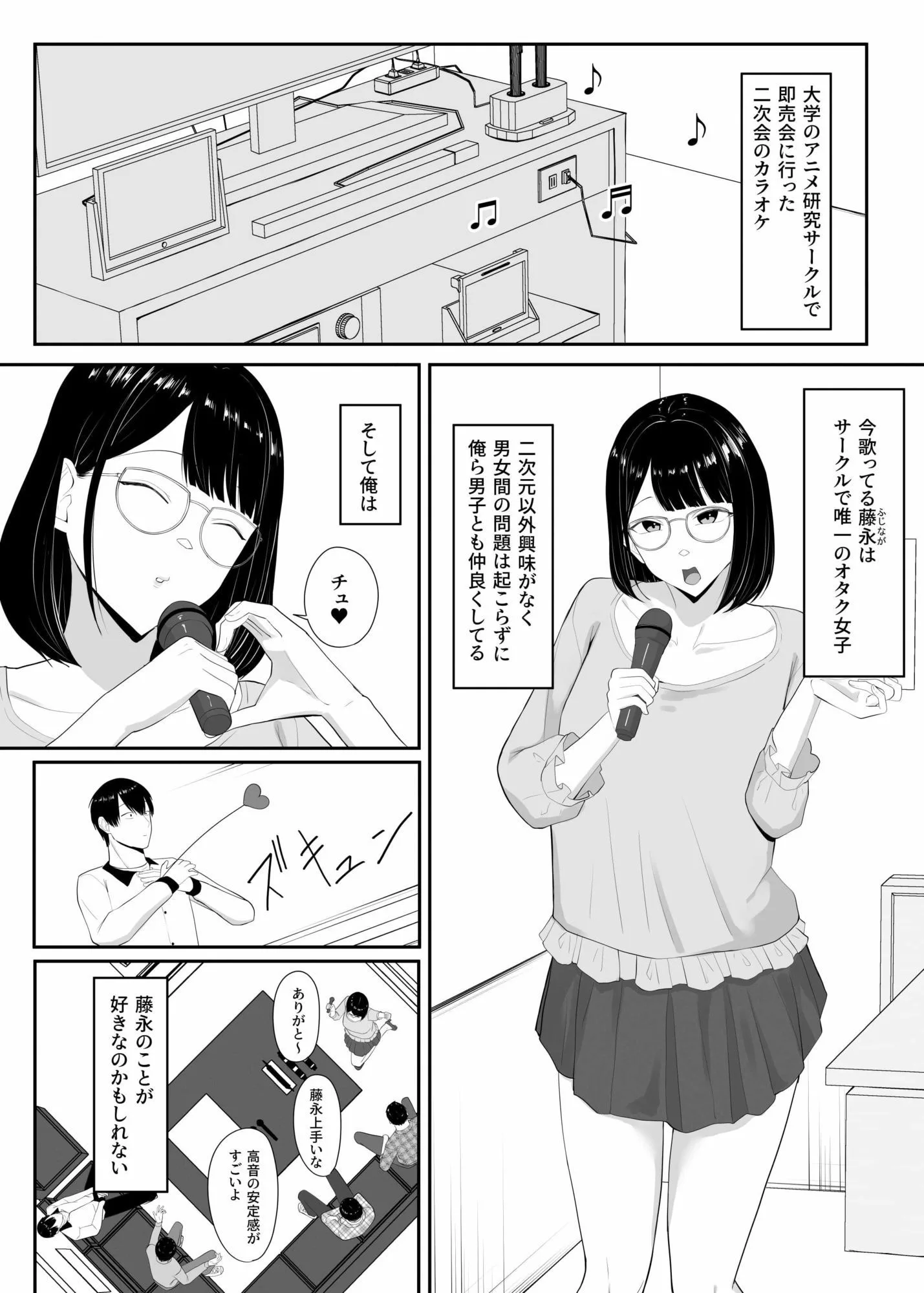 俺のいるオタサーがヤリサーになってしまった 画像1