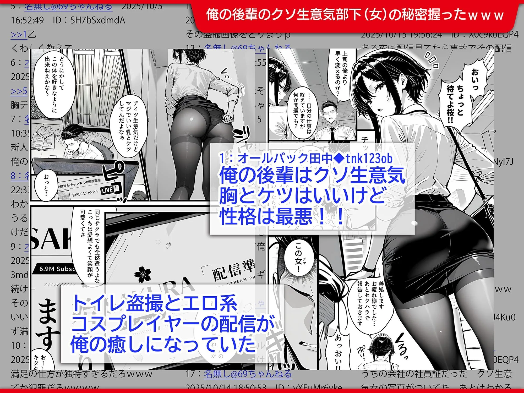 生意気で反抗的な新入社員の秘密は、登録者690万の有名コスプレ配信者だったので上司の俺がわからせ配信させる話 画像1
