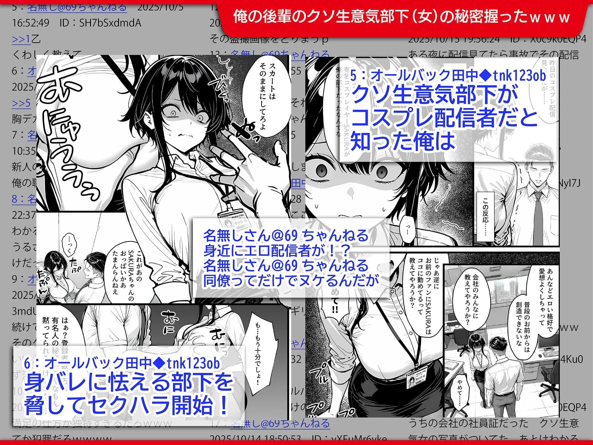 生意気で反抗的な新入社員の秘密は、登録者690万の有名コスプレ配信者だったので上司の俺がわからせ配信させる話 画像3