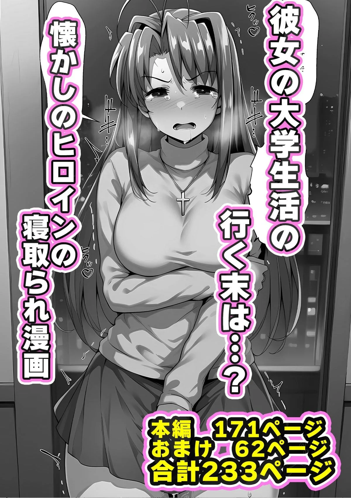 一緒に受験を乗り越えた彼女?がヤリ〇ン先輩に寝取られる話 青春のヒロインNTR 画像10