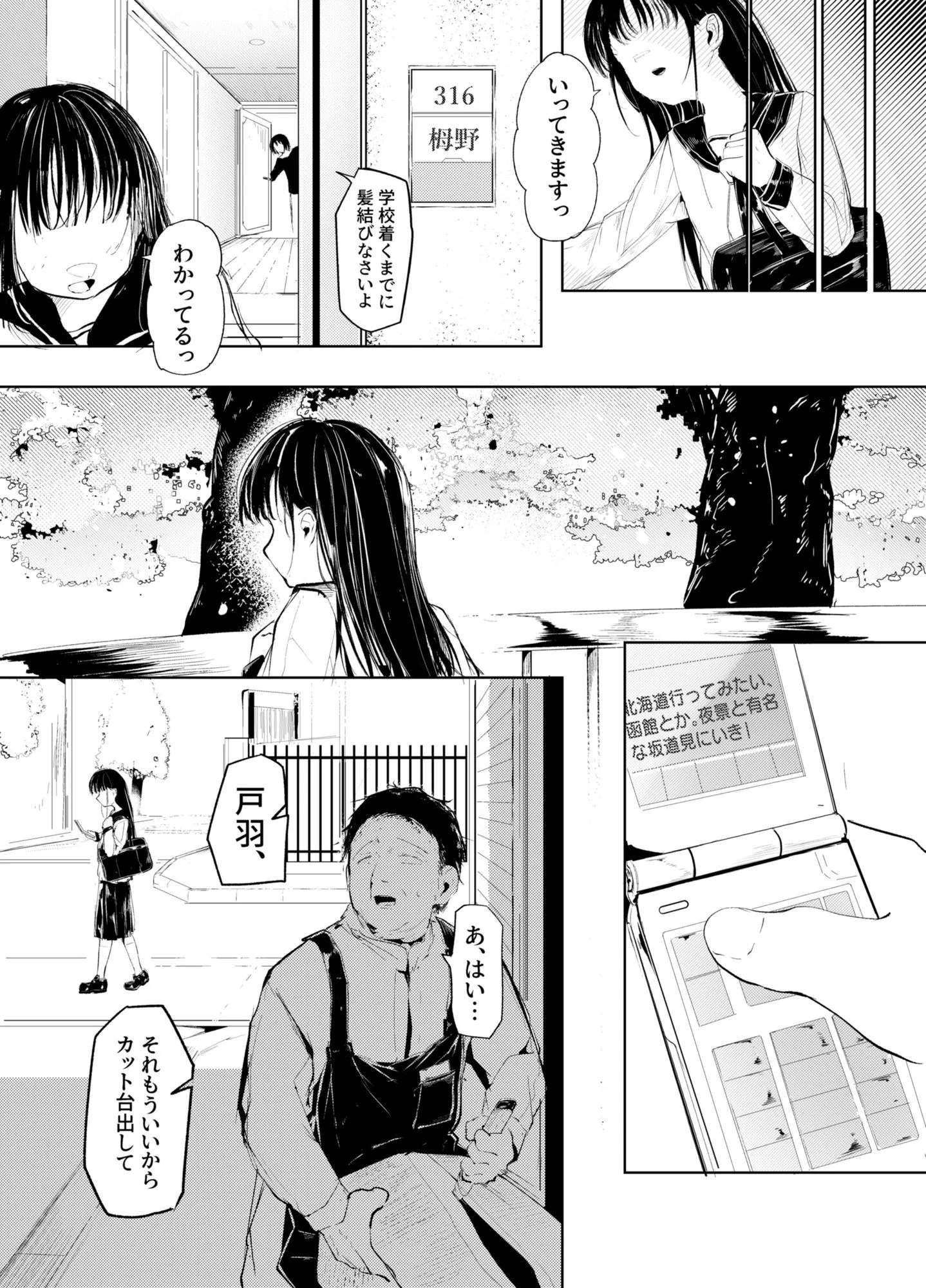だれでもよかった 画像2