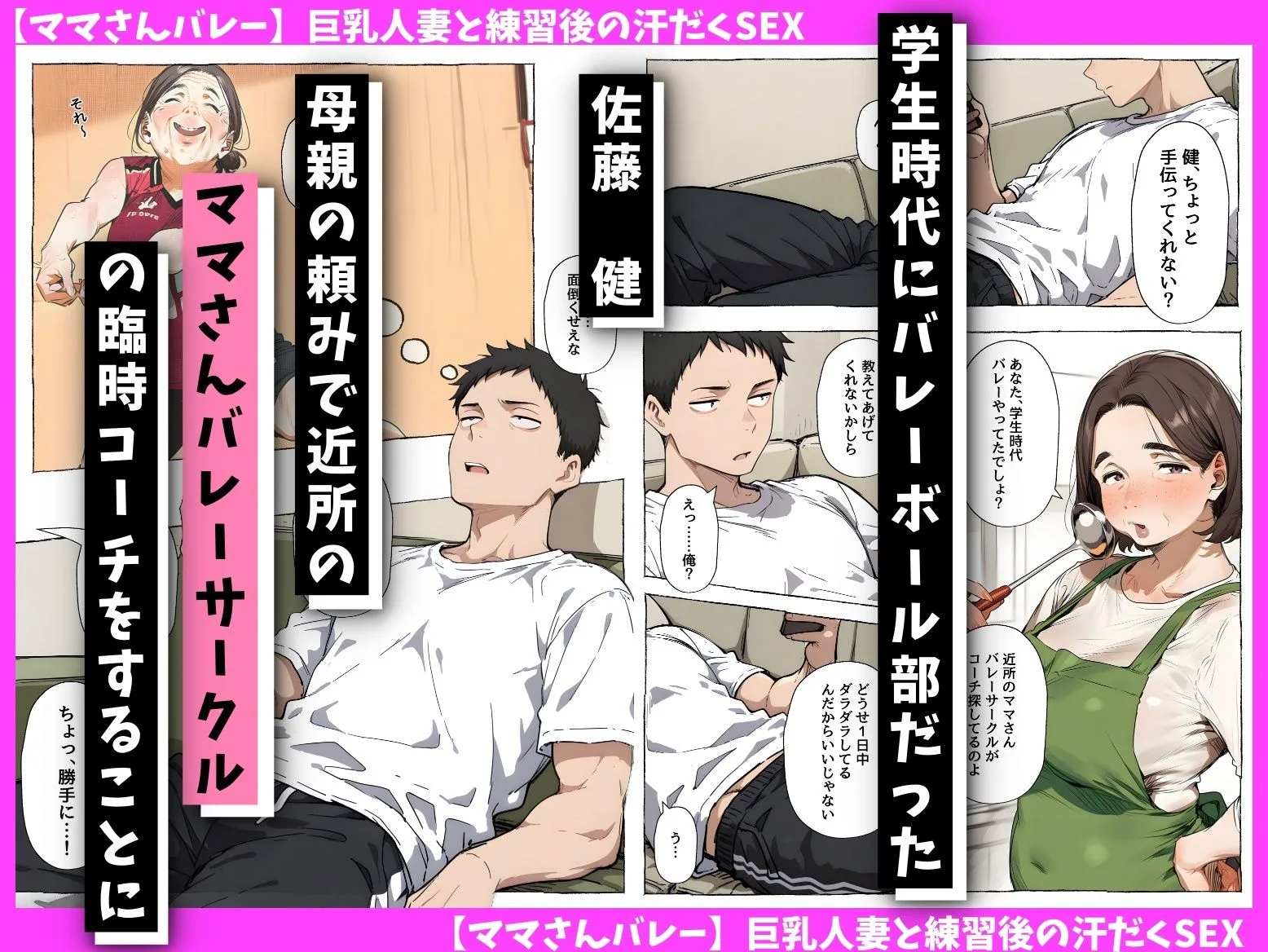 【ママさんバレー】巨乳人妻と練習後の汗だくSEX 画像1