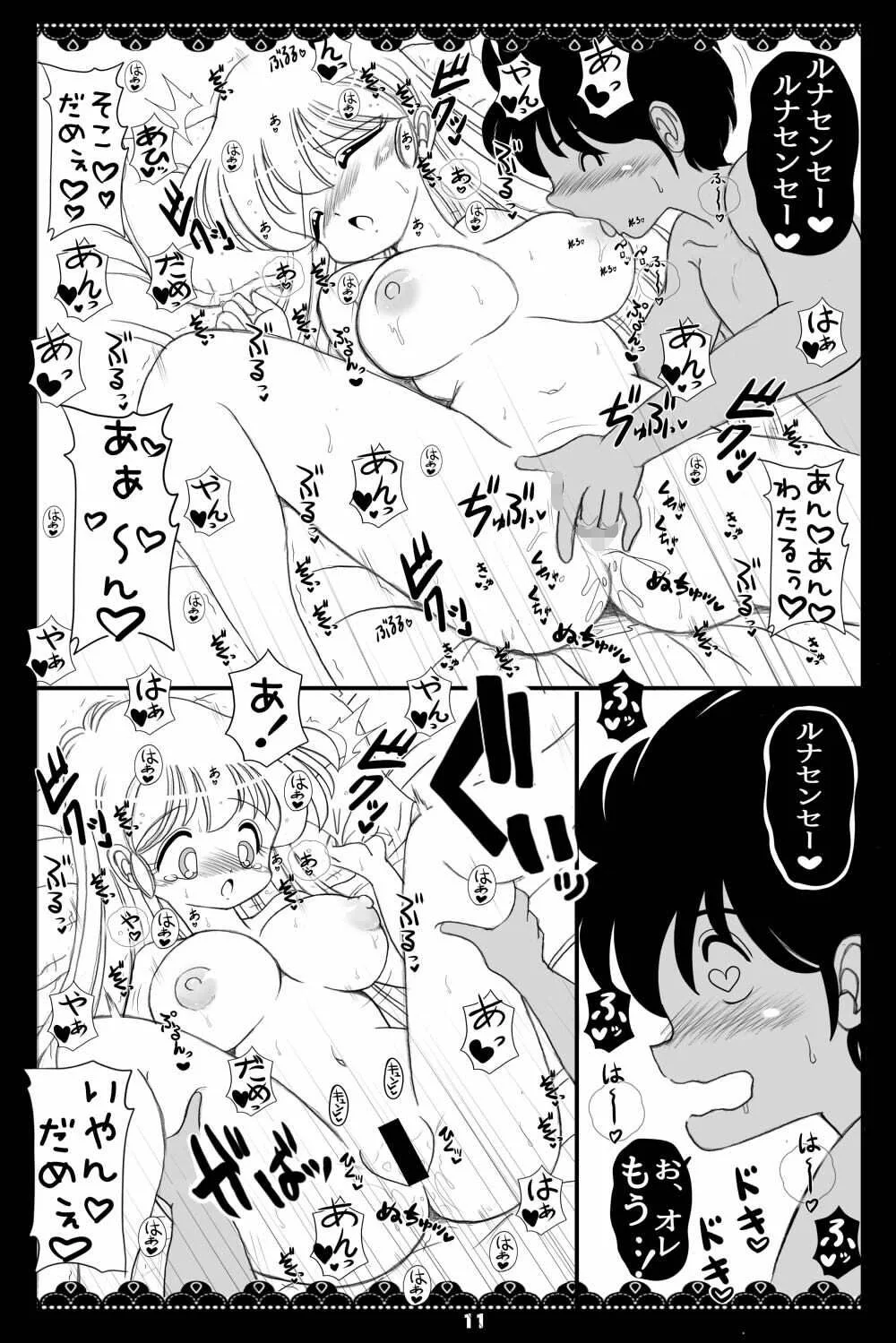 やらせて！ルナ先生1 画像5
