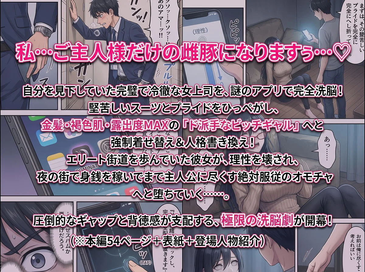 堕ちた女上司 画像1